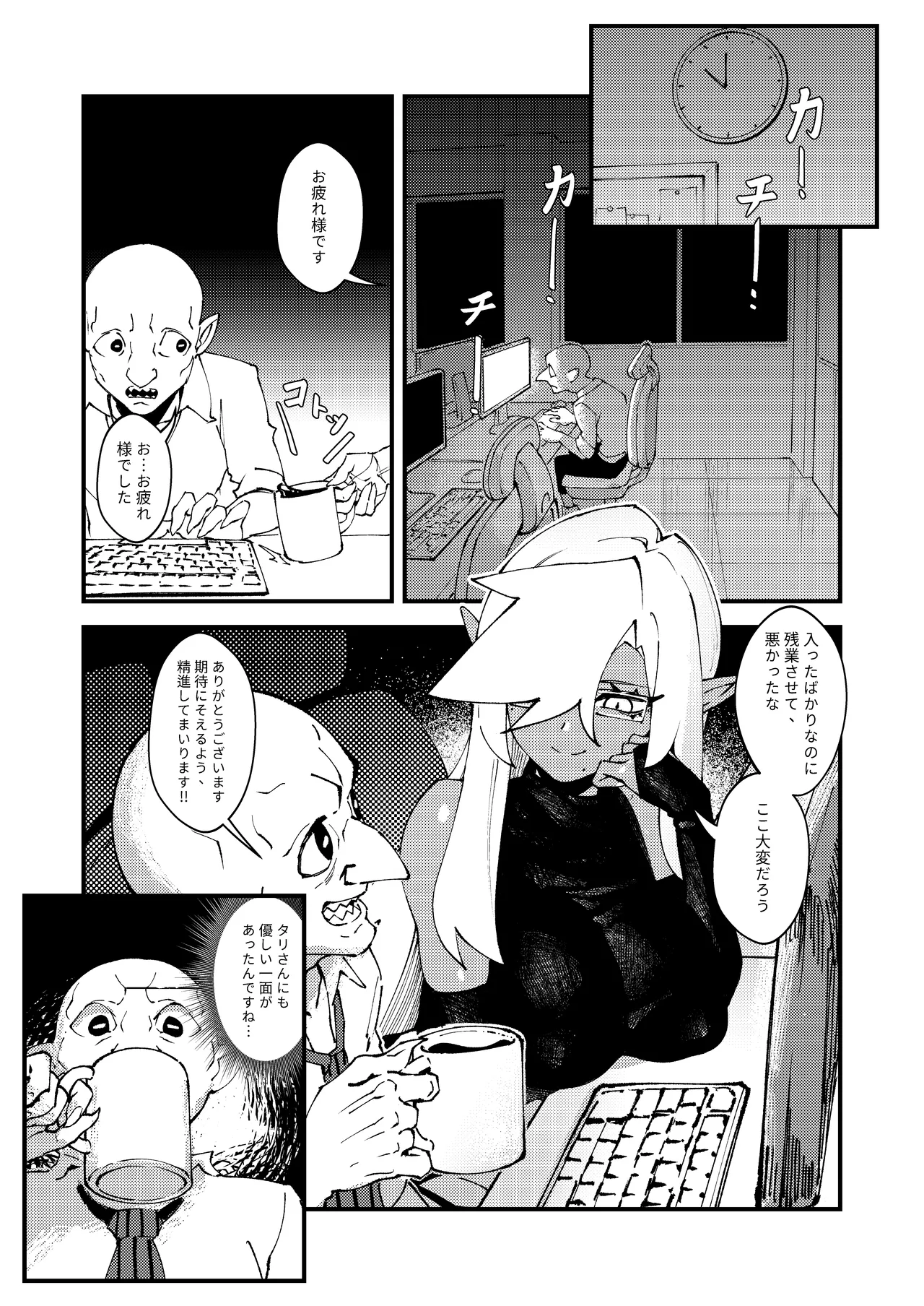 Goblin Sei Chiku 01 - Page 11