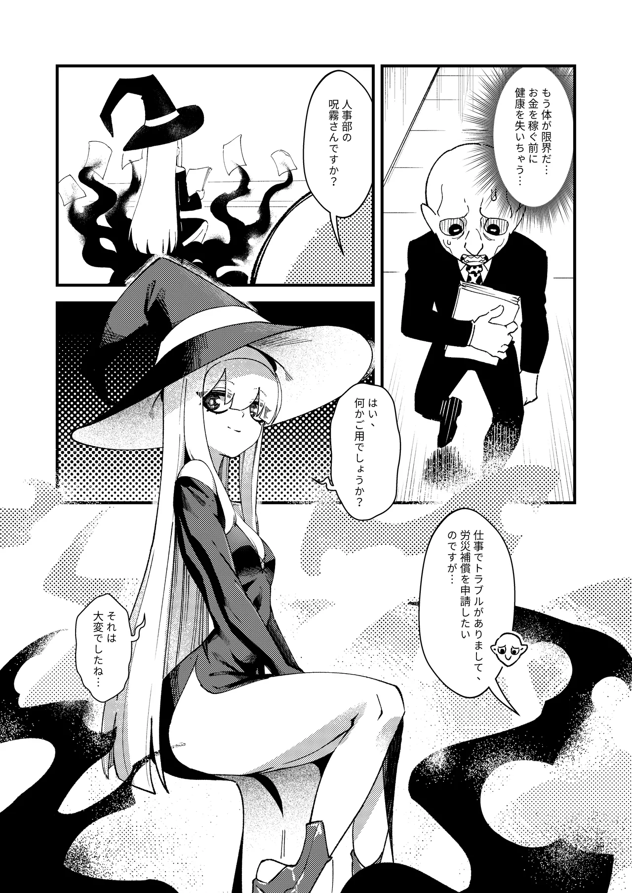 Goblin Sei Chiku 01 - Page 19