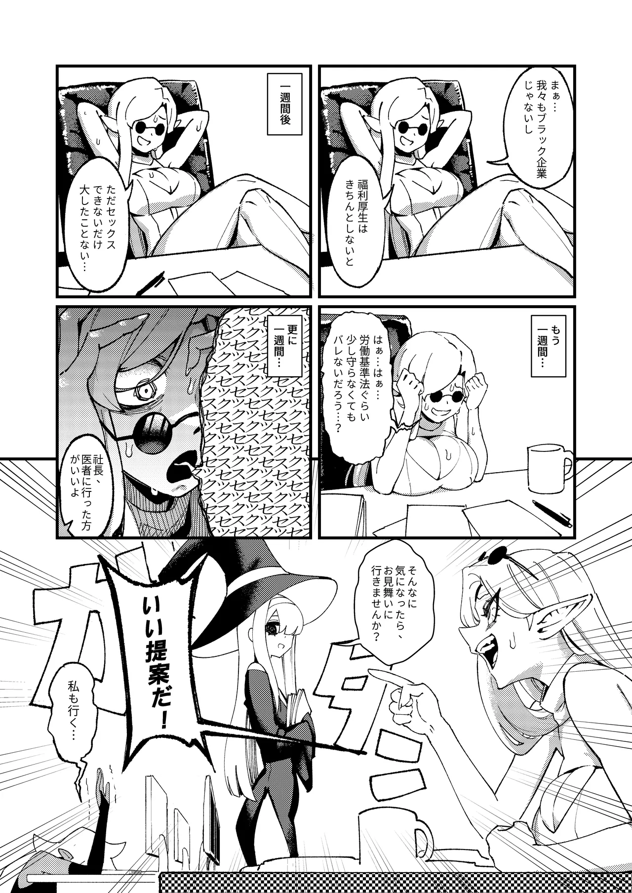 Goblin Sei Chiku 01 - Page 28