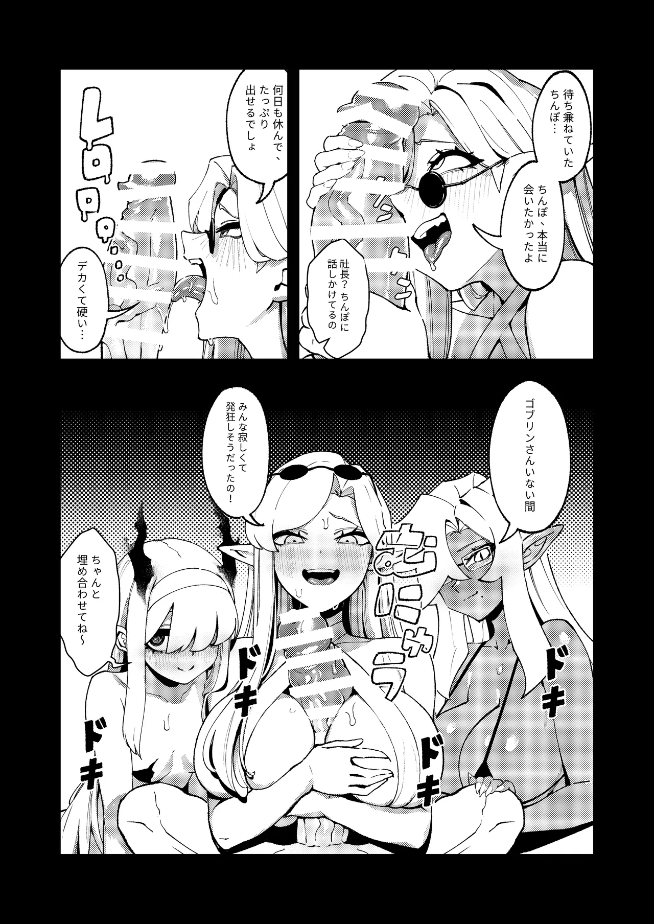 Goblin Sei Chiku 01 - Page 31