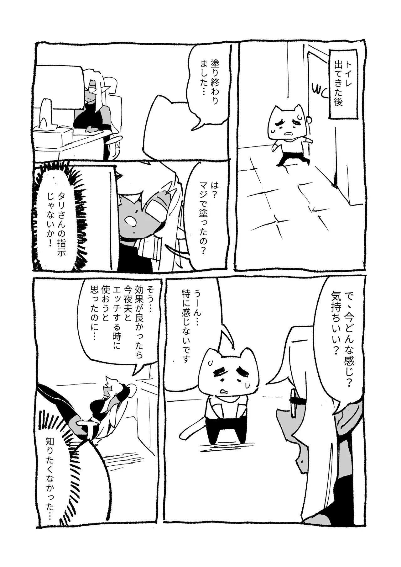 Goblin Sei Chiku 01 - Page 48