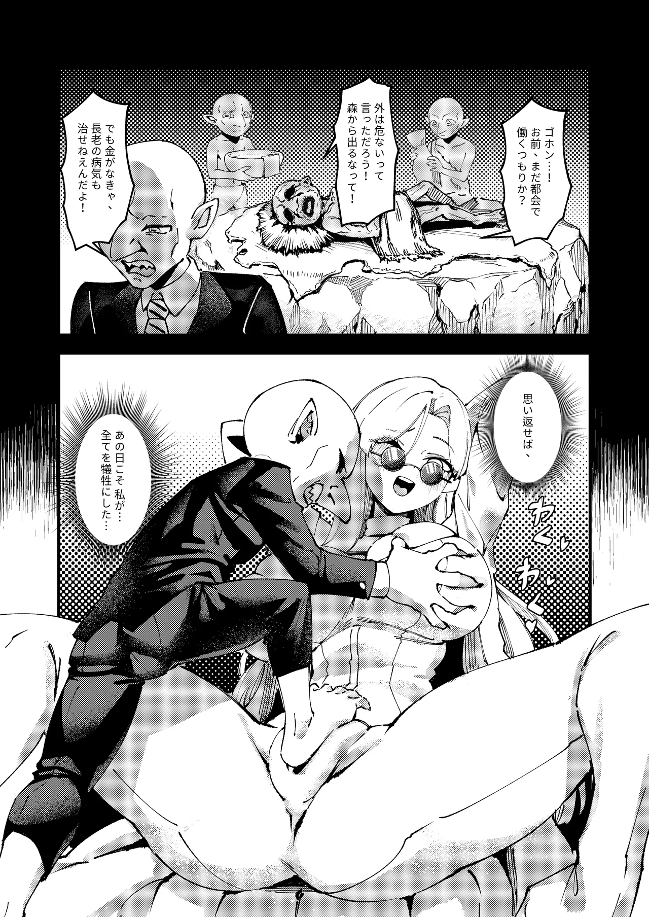 Goblin Sei Chiku 01 - Page 6