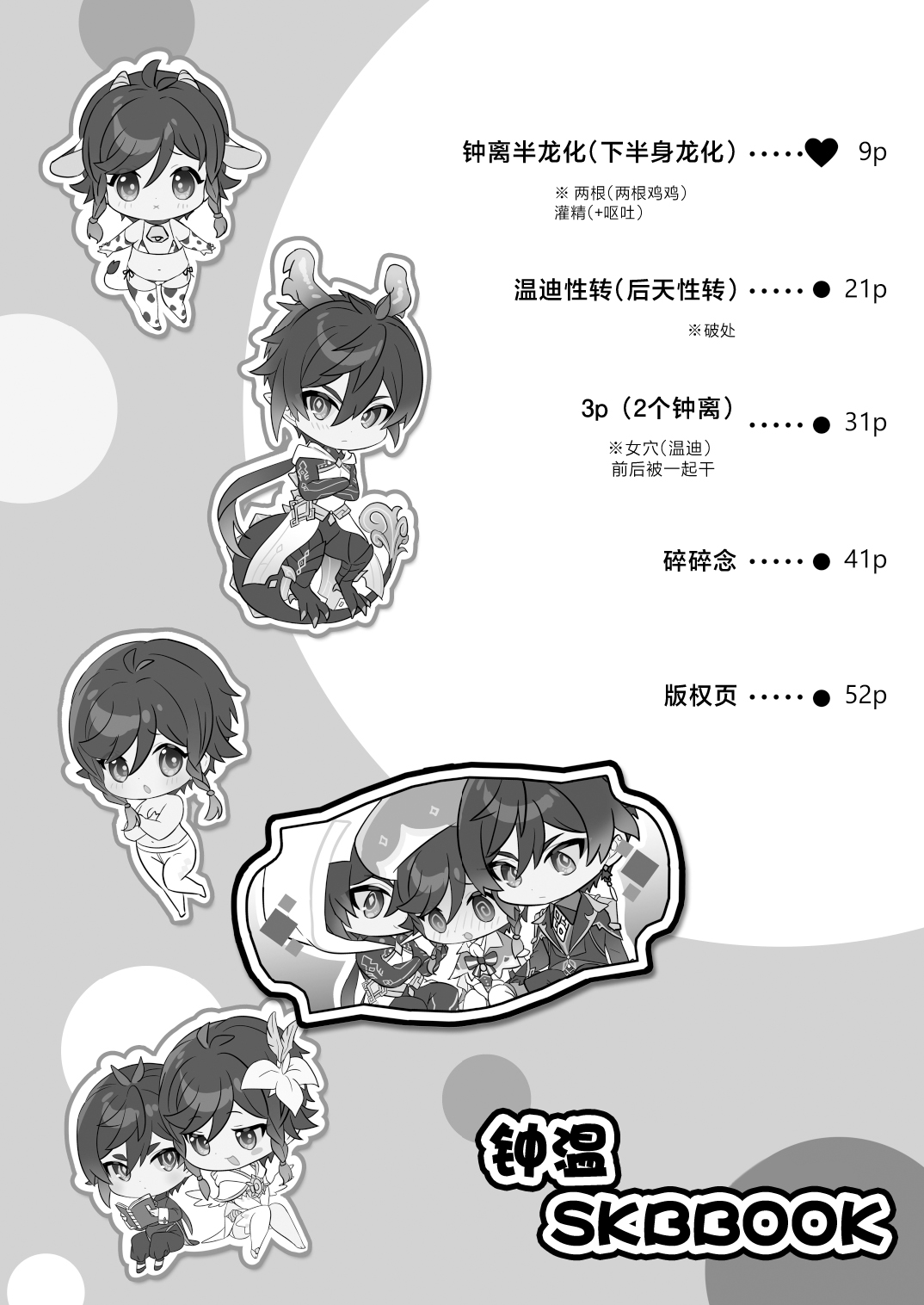 ZhongVen SKB Book - Page 29