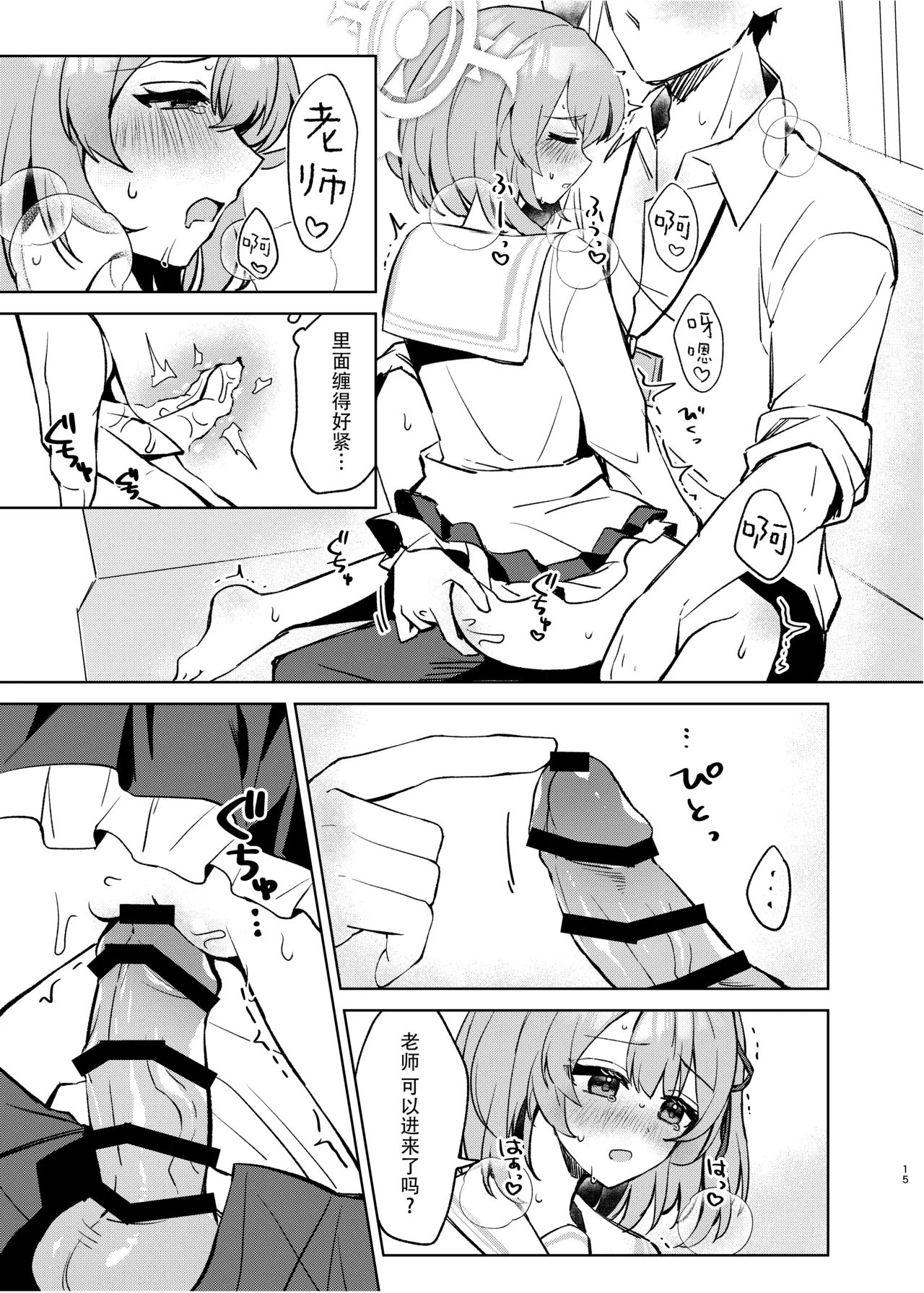 Kokoro no Mama ni, Soshite Soba ni | 愿随心所欲、常伴君左右 page 15 featuring sensei blue archive parody - nurse nakadashi hentai manga - read online free