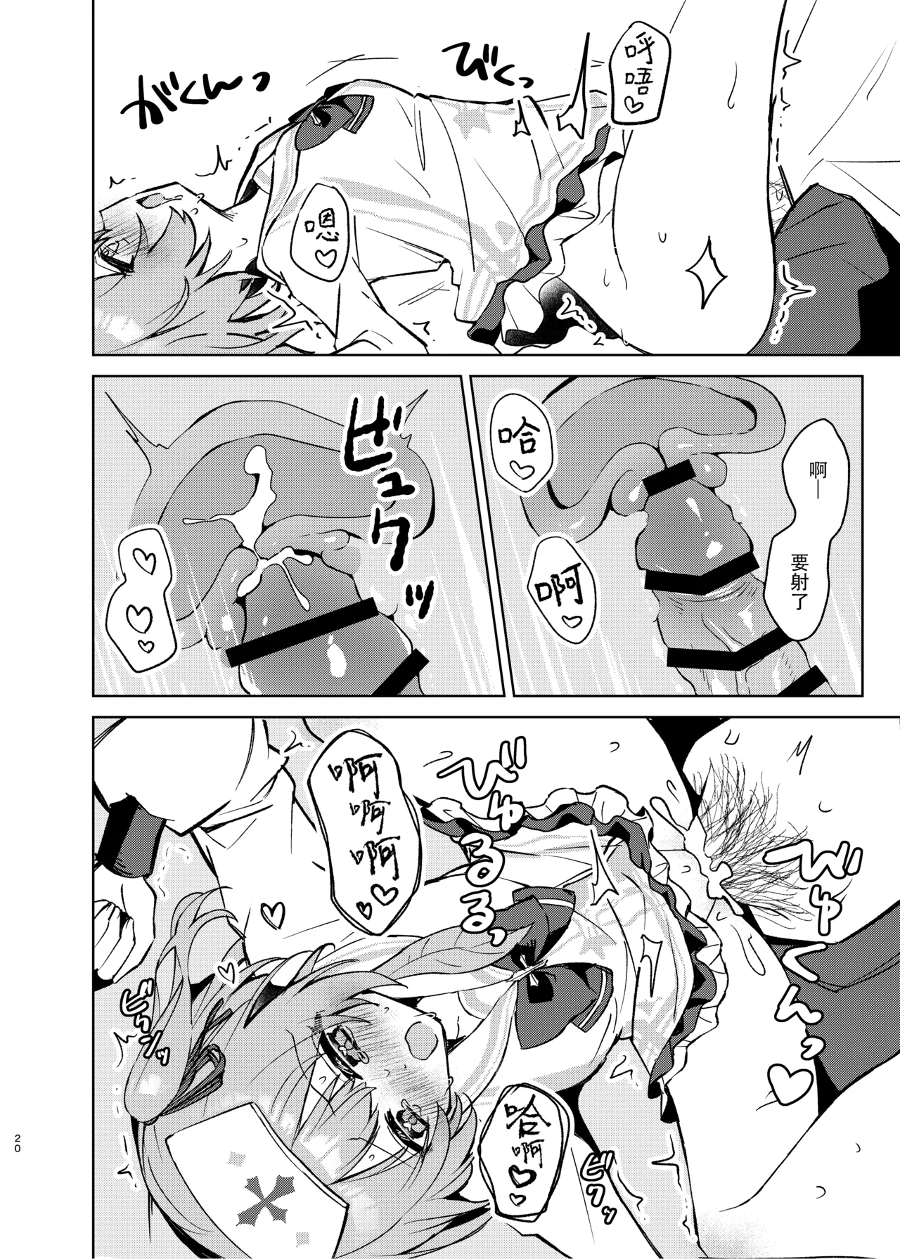 Kokoro no Mama ni, Soshite Soba ni | 愿随心所欲、常伴君左右 page 20 featuring sensei blue archive parody - nurse nakadashi hentai manga - read online free