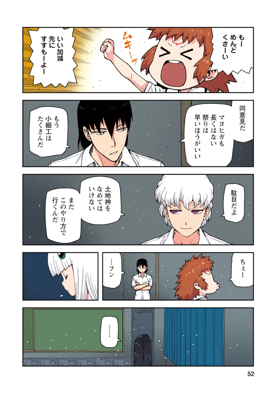 Tsugumomo Full Color Momo - Page 52