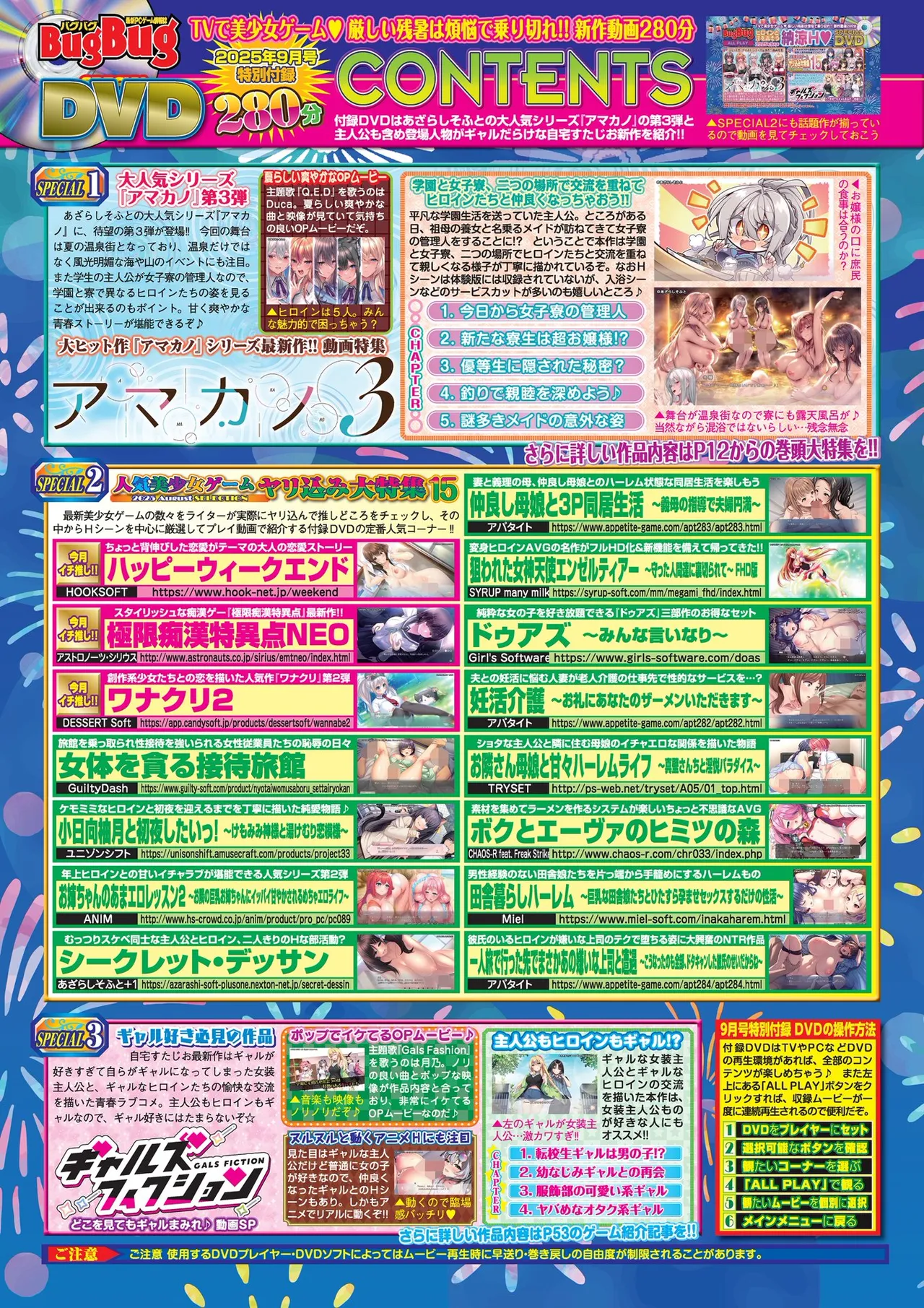 BugBug 2025-09 page 82 - full censorship anthology hentai manga - read online free