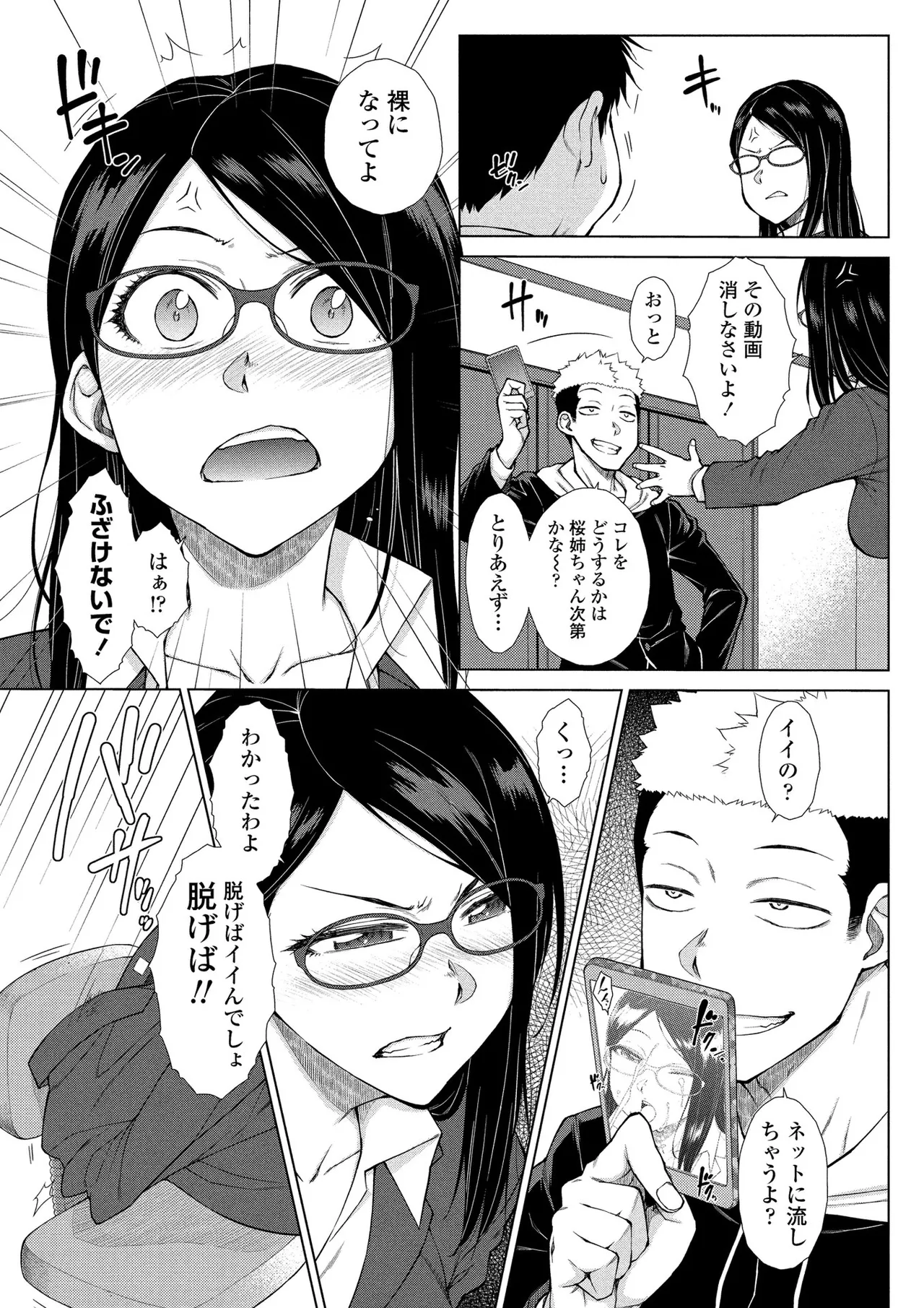 BugBug 2025-10 page 110 - full censorship anthology hentai manga - read online free