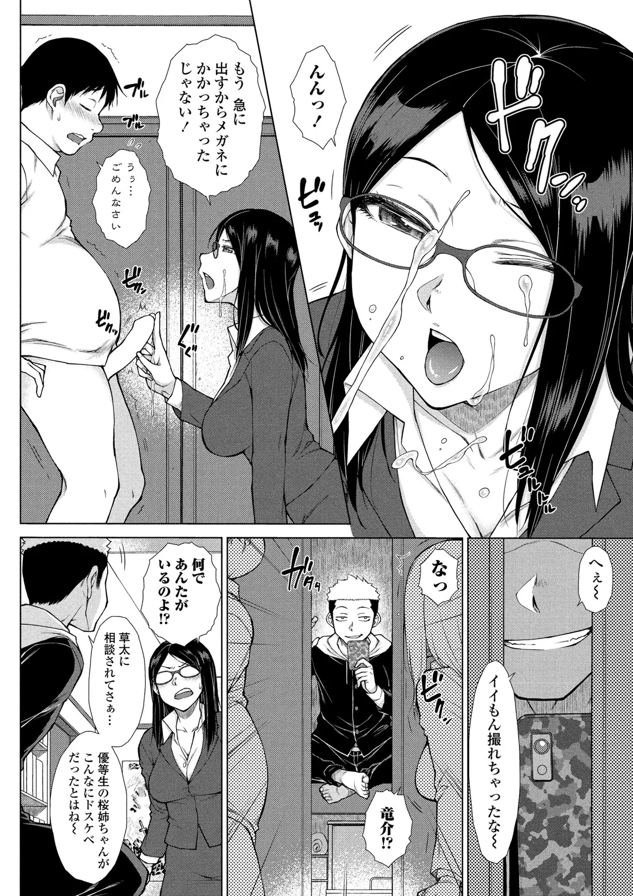 BugBug 2025-10 page 111 - full censorship anthology hentai manga - read online free