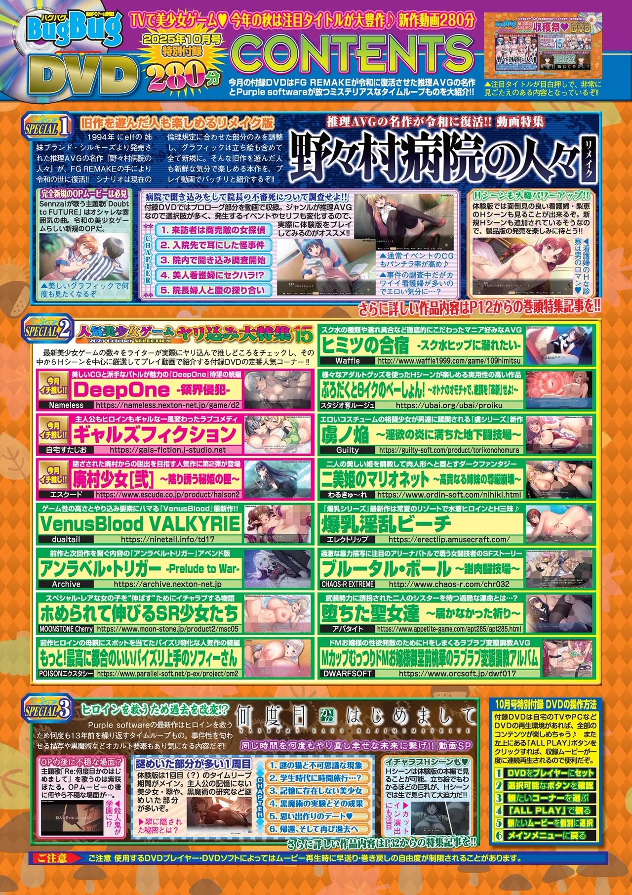 BugBug 2025-10 page 82 - full censorship anthology hentai manga - read online free