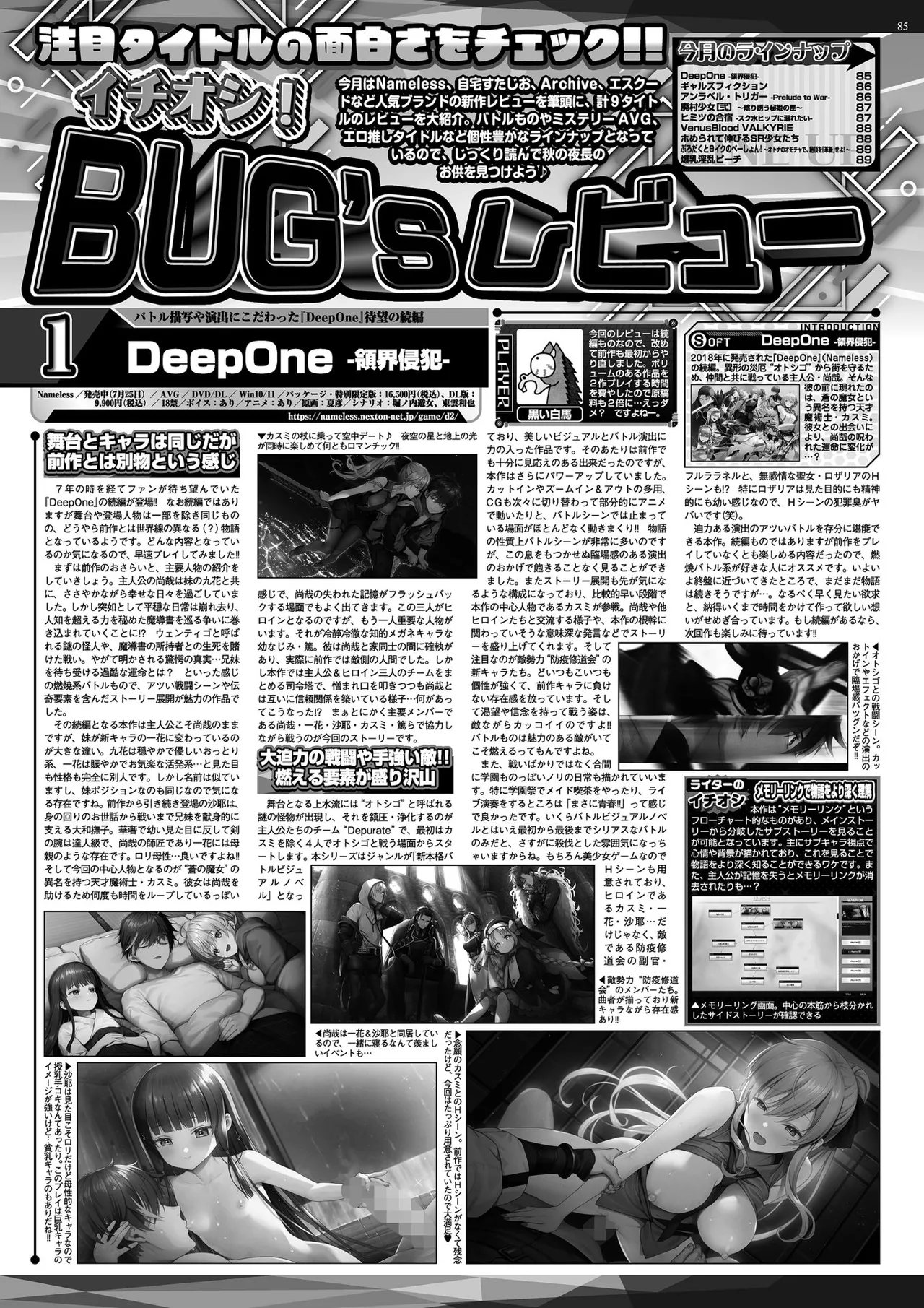 BugBug 2025-10 page 83 - full censorship anthology hentai manga - read online free