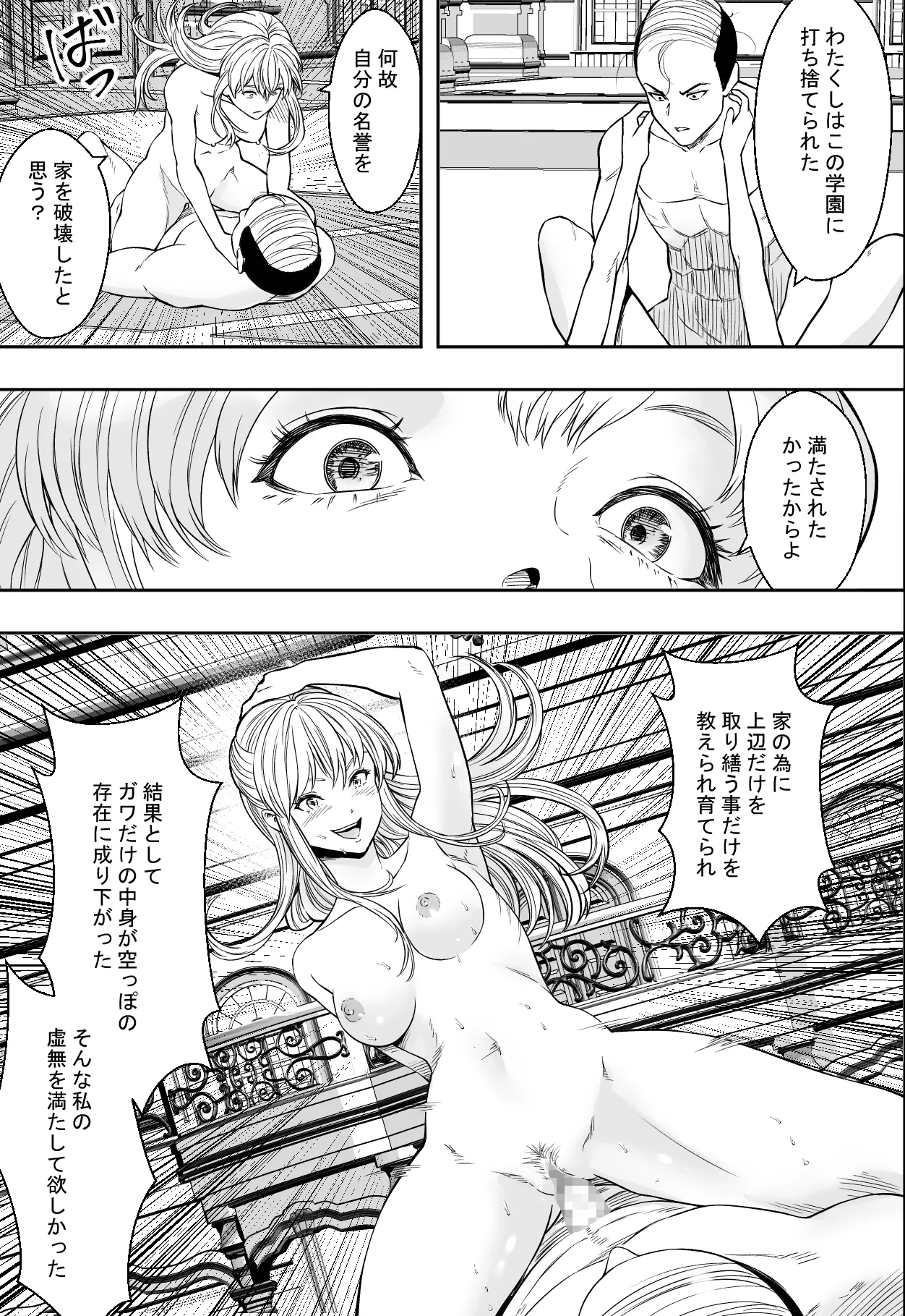 Seikou de Tougi Suru Joshigakuin - Page 43