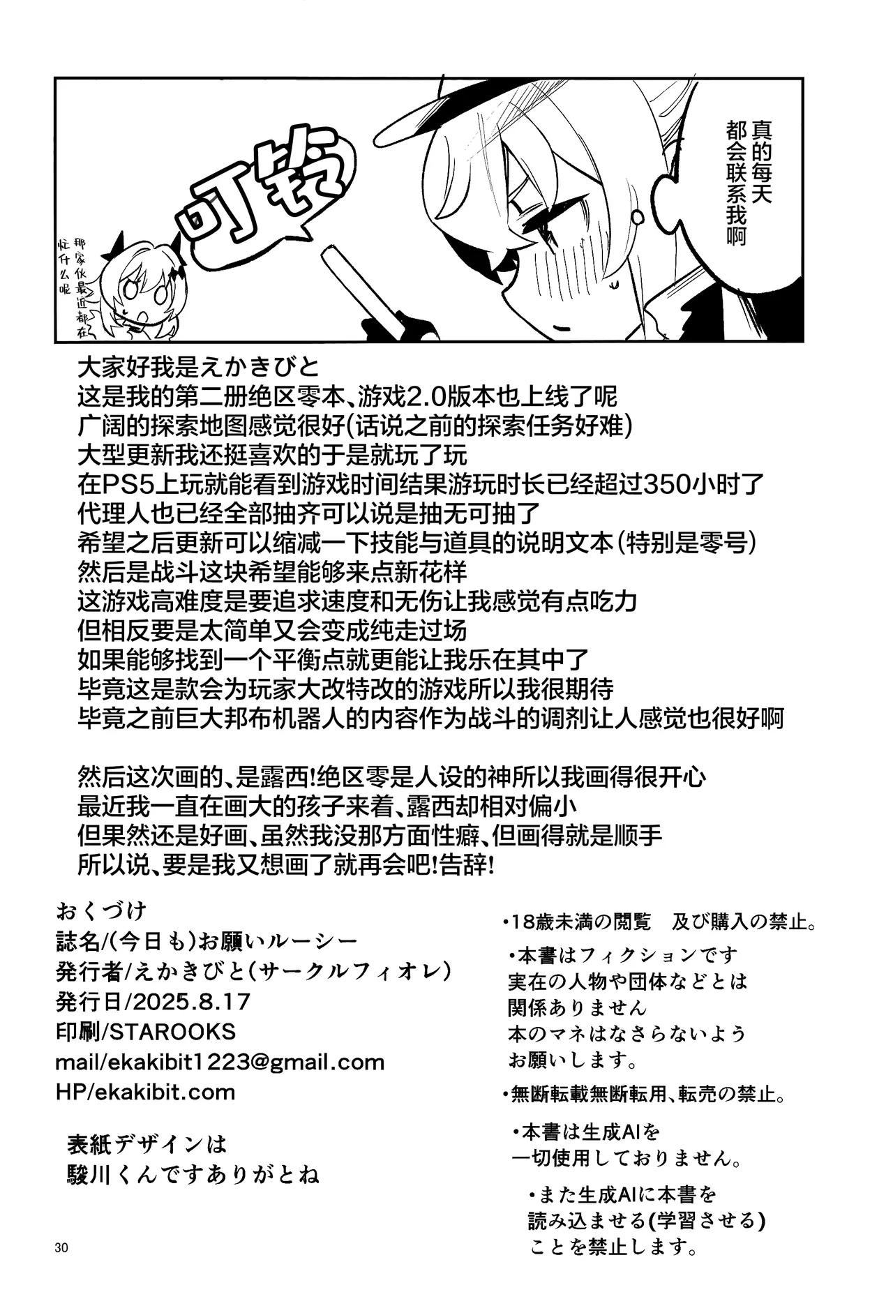 (C106) [Circle-Fiore (Ekakibit)] (Kyou mo) Onegai Luci | (今天也)拜托了露西 (Zenless Zone Zero) [Chinese] [欶澜汉化组] page 30 featuring wise zenless zone zero parody - full censorship nakadashi hentai manga - read online free