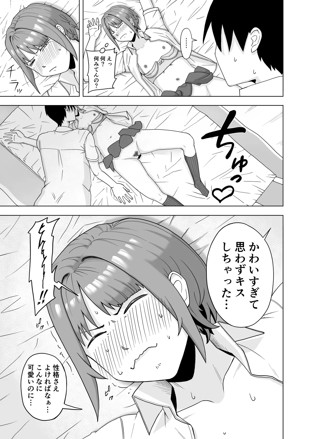 Megasame tara Senpai ga Onatteta Hanashi - Page 23
