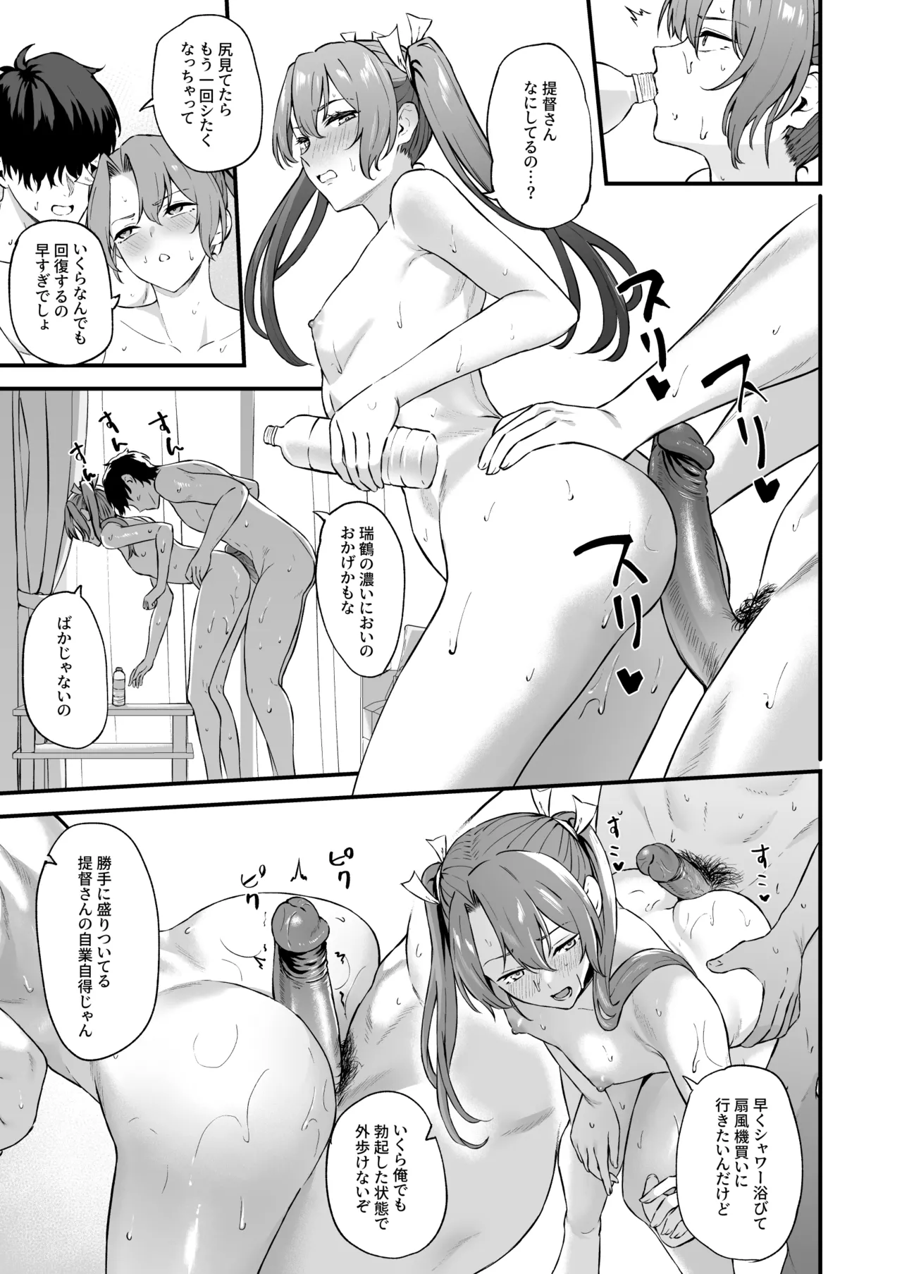 Asedaku Zuikaku to Koubi Suru Hon - Page 26