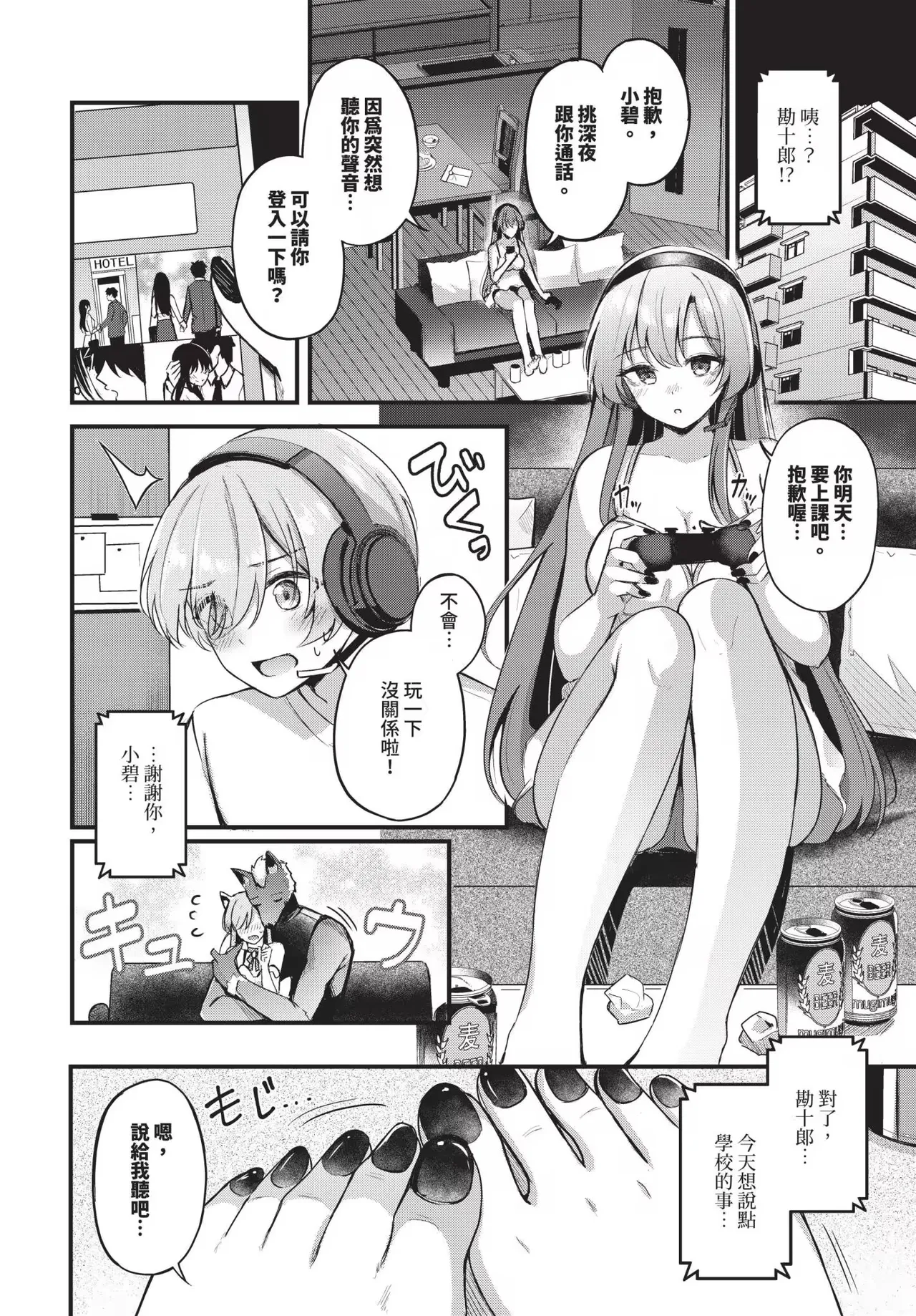 Melt with you + Partner Tokubetsuhen page 10 - big breasts compilation hentai manga - read online free