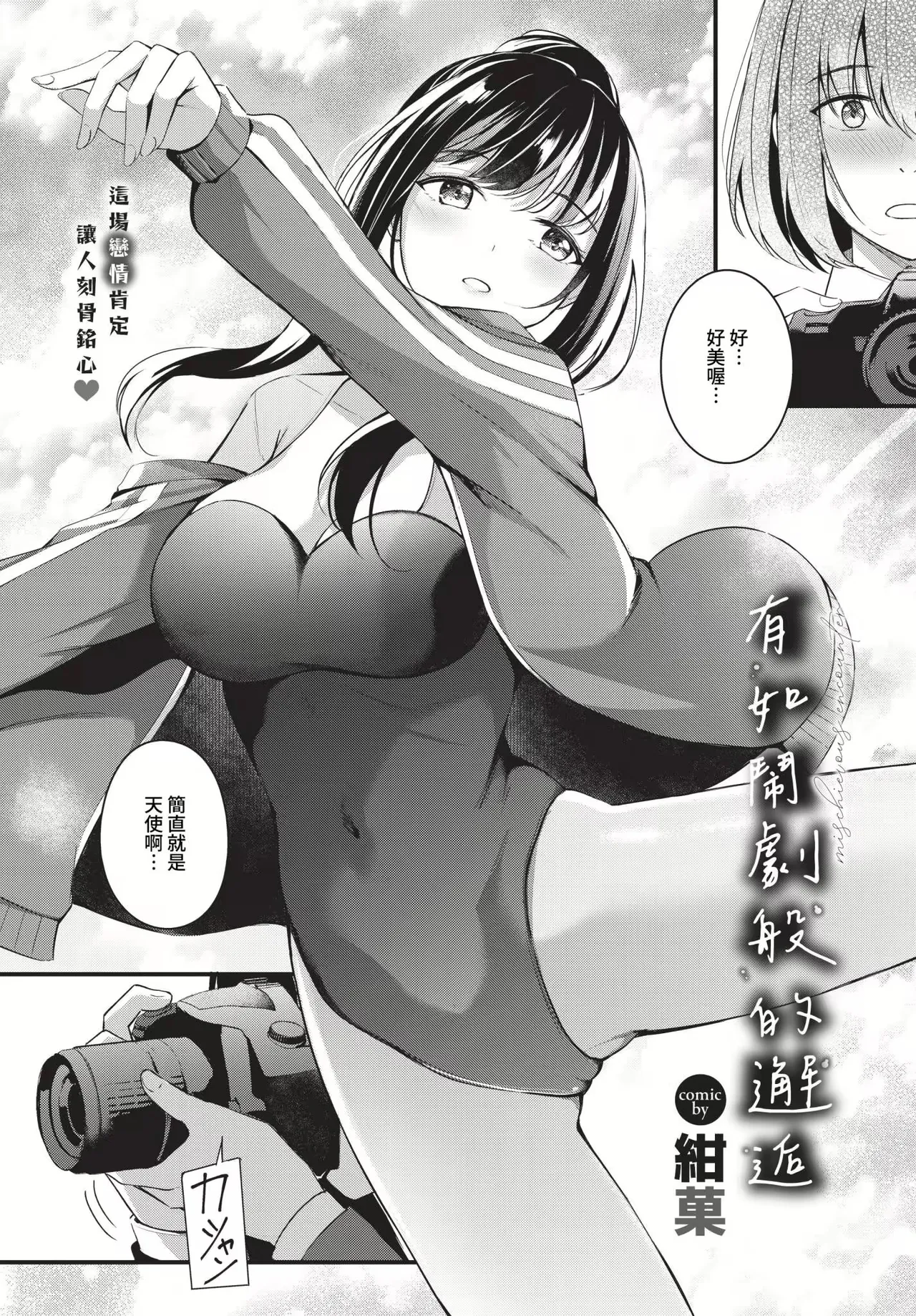 Melt with you + Partner Tokubetsuhen - Page 110