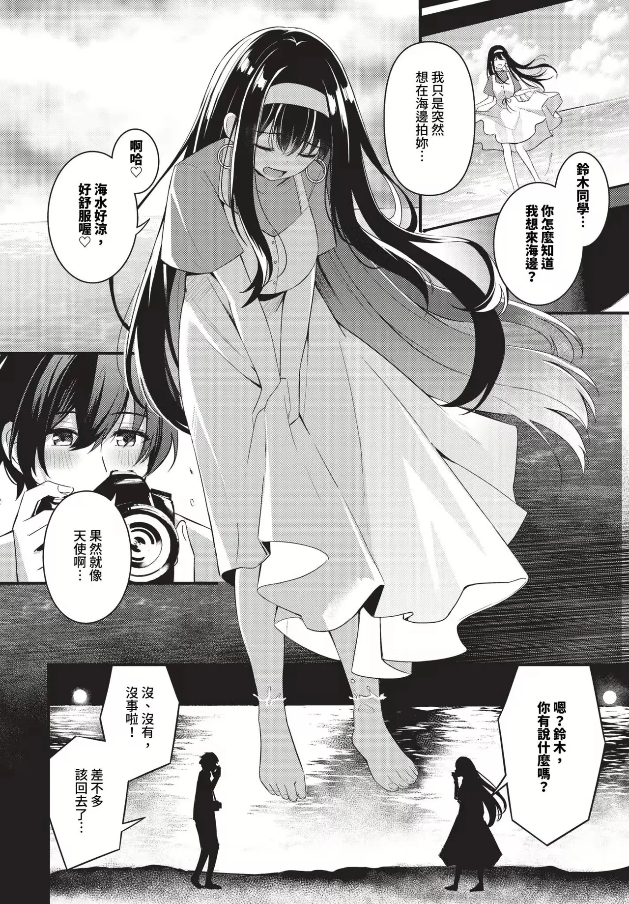 Melt with you + Partner Tokubetsuhen - Page 116