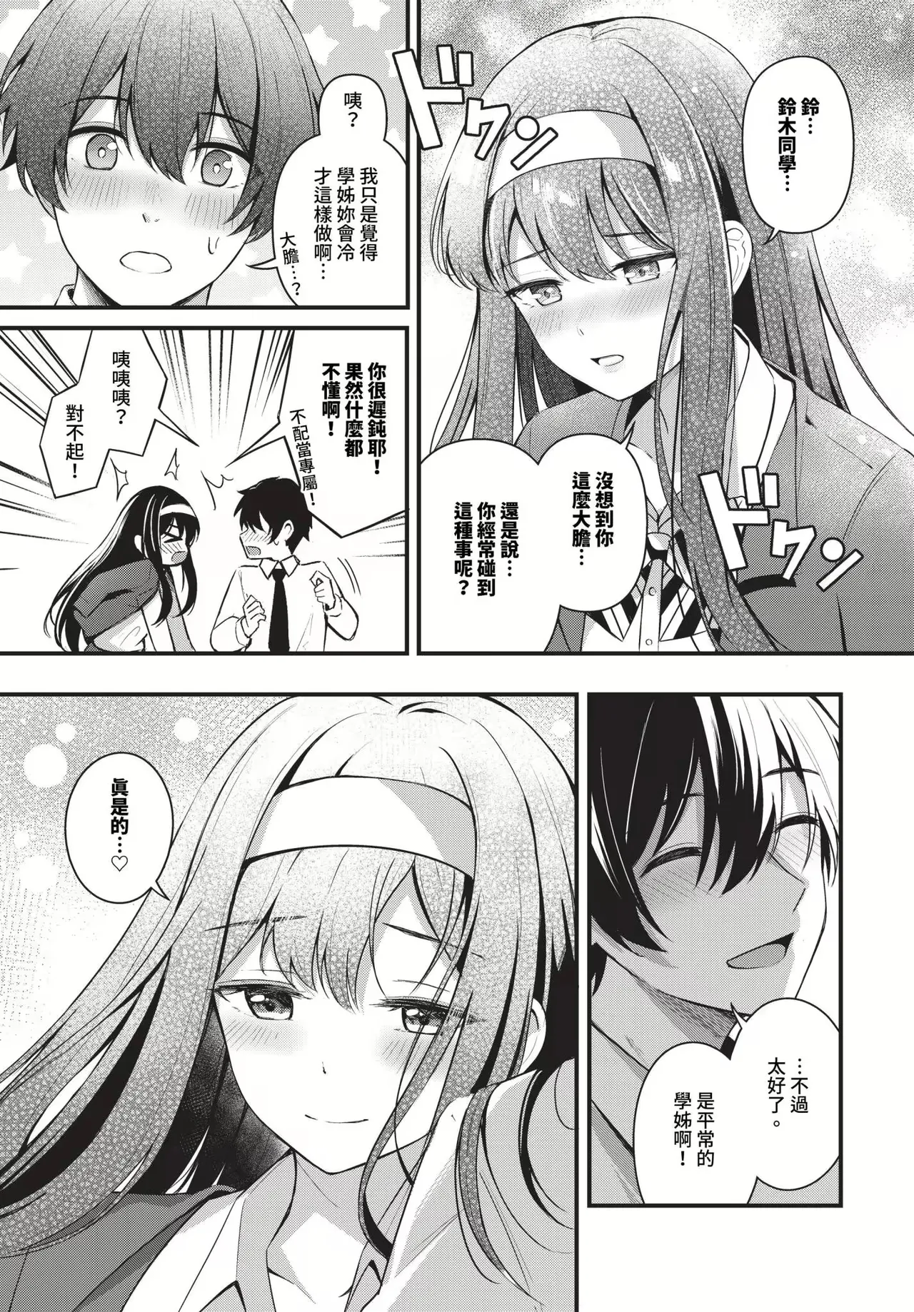 Melt with you + Partner Tokubetsuhen - Page 121
