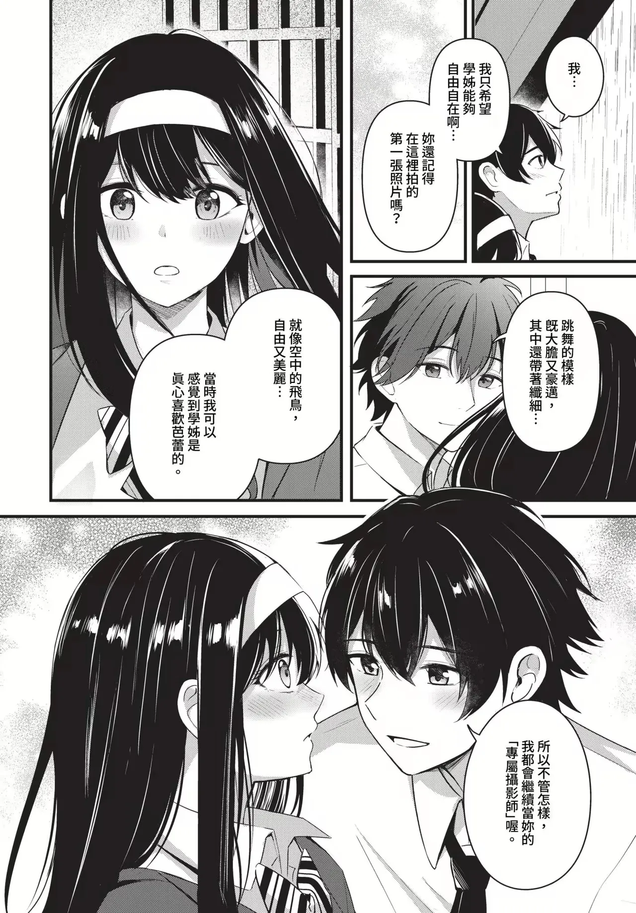 Melt with you + Partner Tokubetsuhen page 122 - big breasts compilation hentai manga - read online free