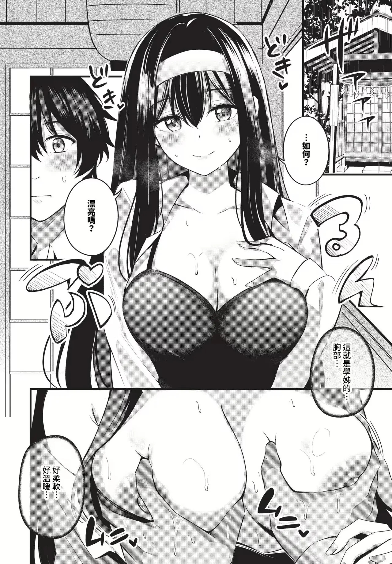 Melt with you + Partner Tokubetsuhen - Page 124