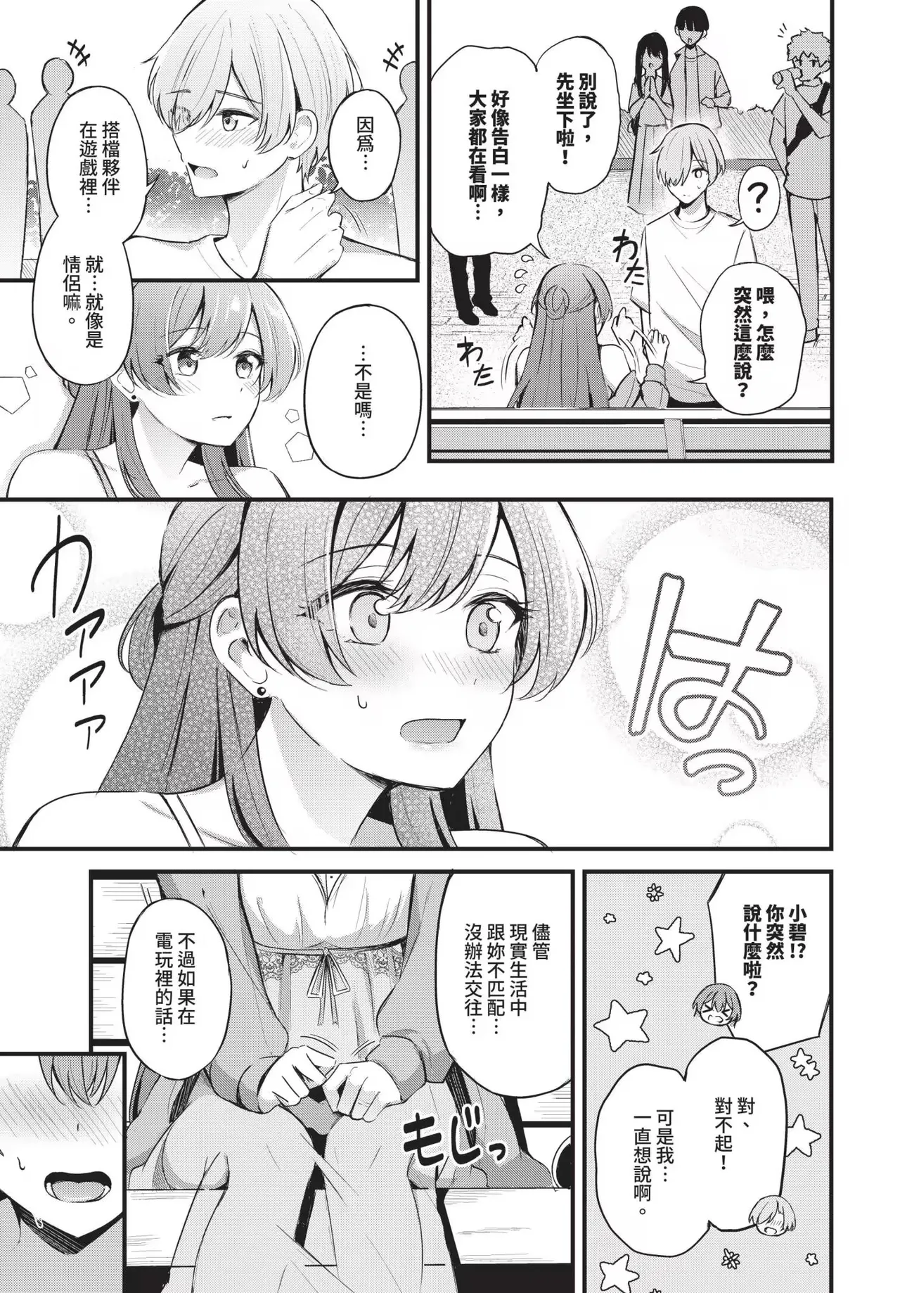 Melt with you + Partner Tokubetsuhen - Page 13
