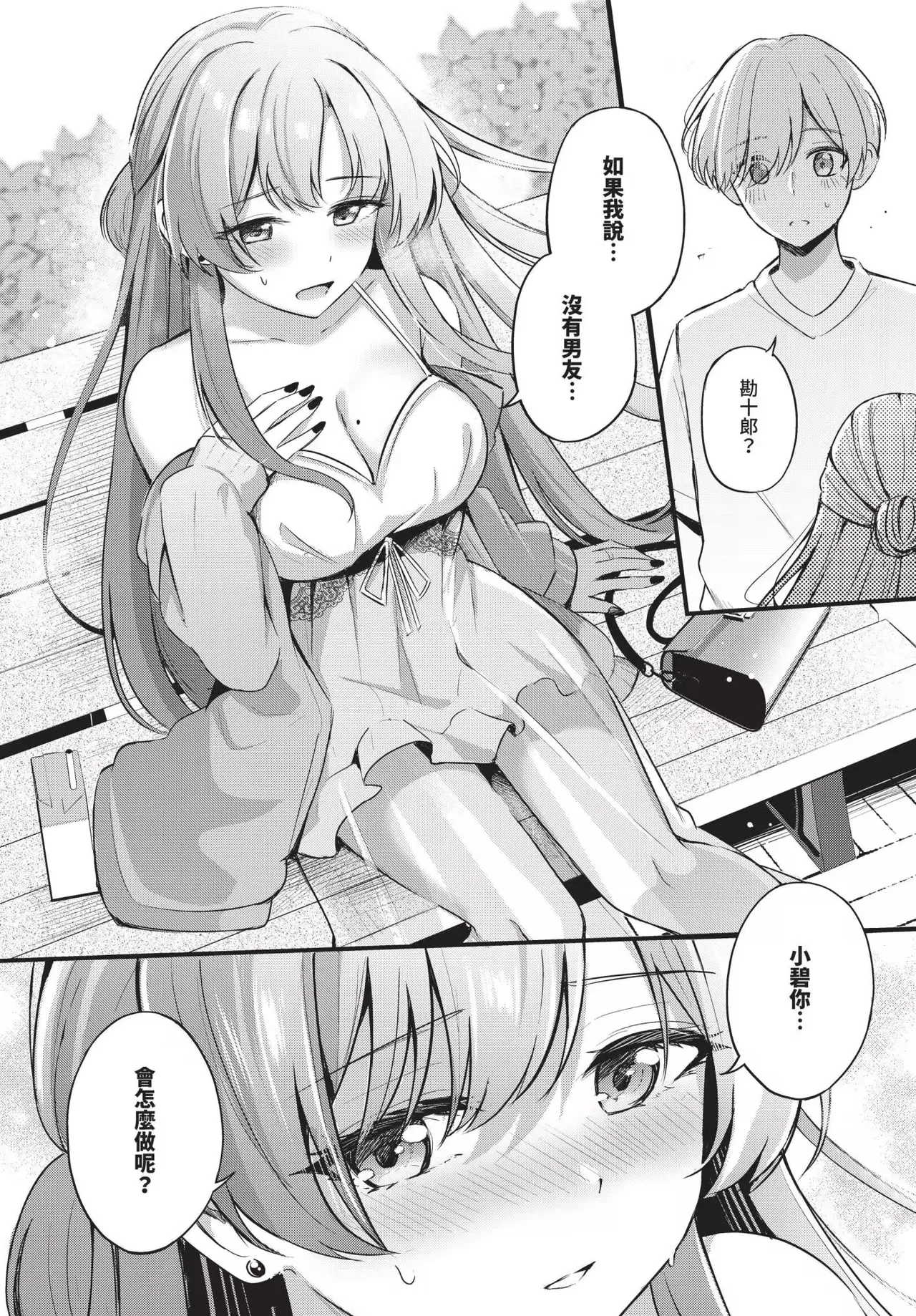 Melt with you + Partner Tokubetsuhen - Page 14