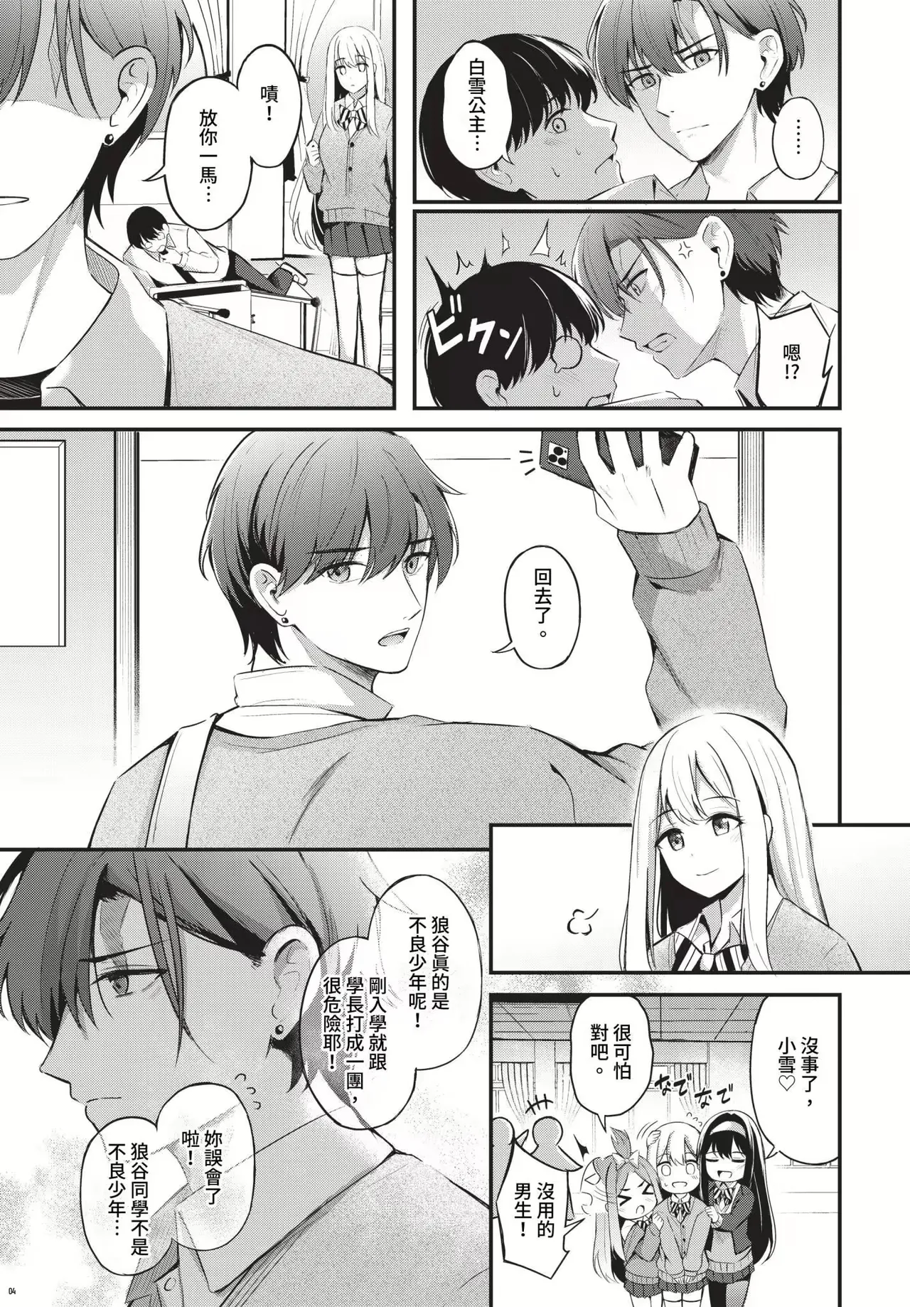 Melt with you + Partner Tokubetsuhen page 143 - big breasts compilation hentai manga - read online free