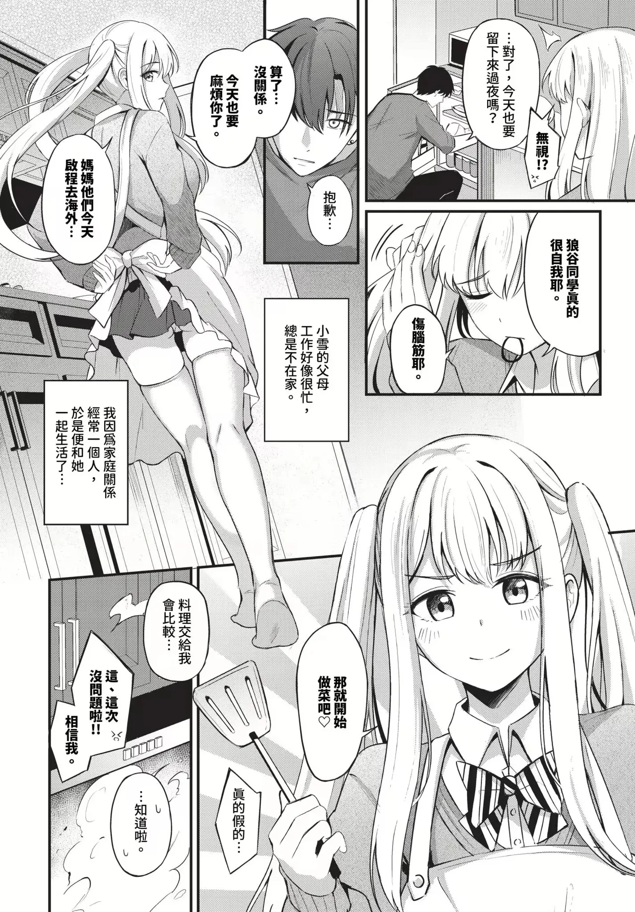 Melt with you + Partner Tokubetsuhen - Page 146