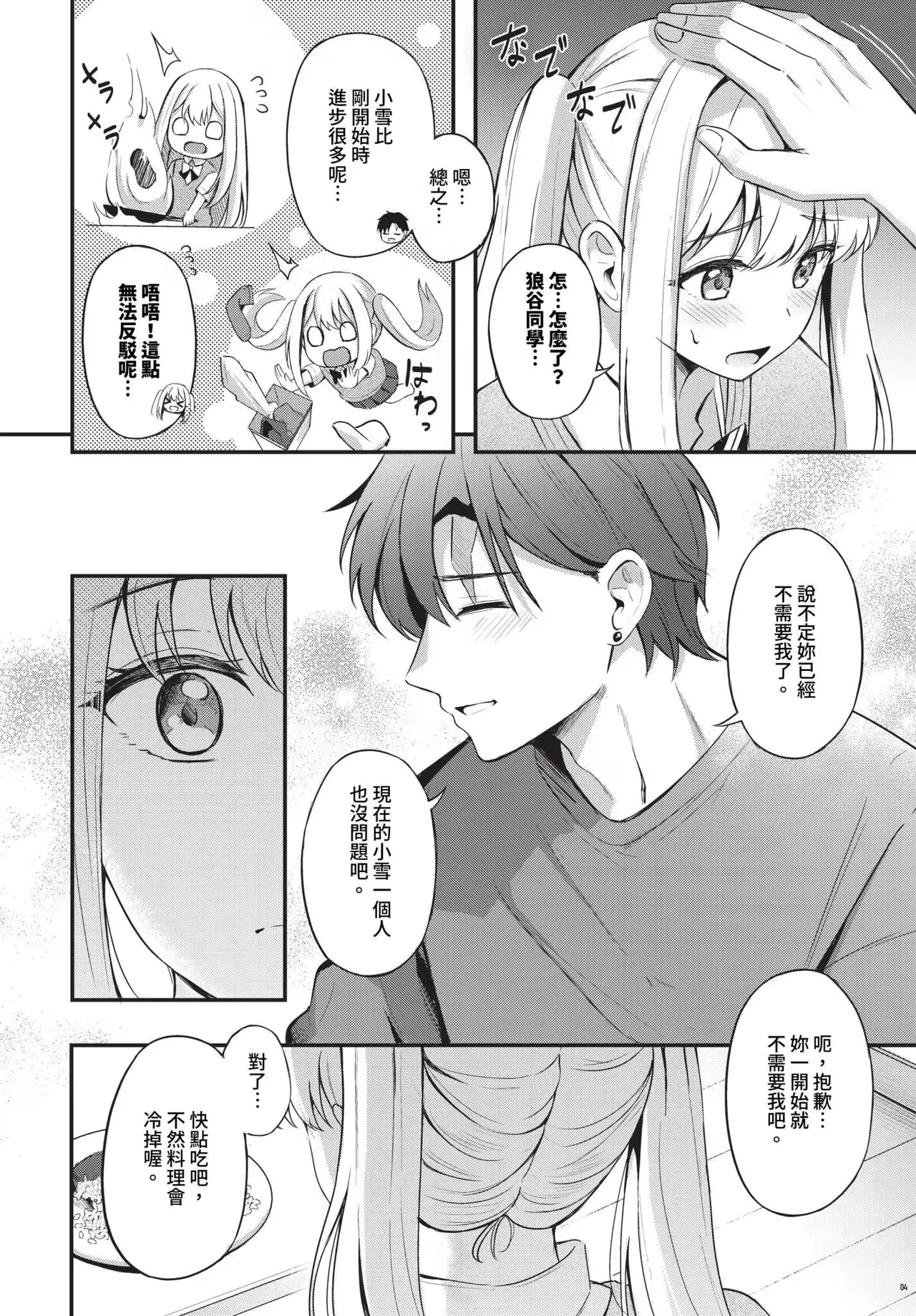 Melt with you + Partner Tokubetsuhen page 148 - big breasts compilation hentai manga - read online free