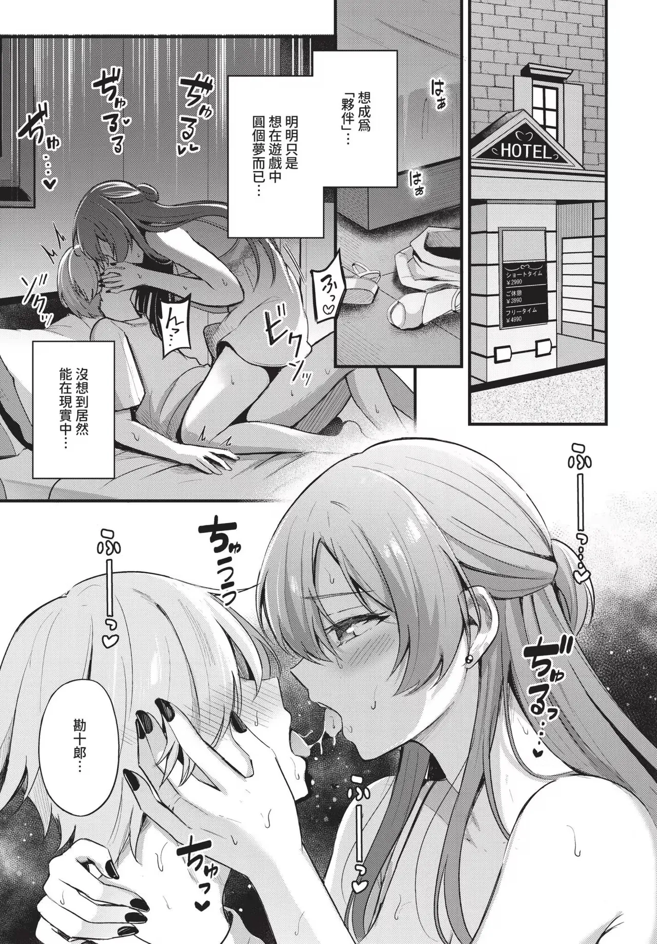 Melt with you + Partner Tokubetsuhen - Page 15