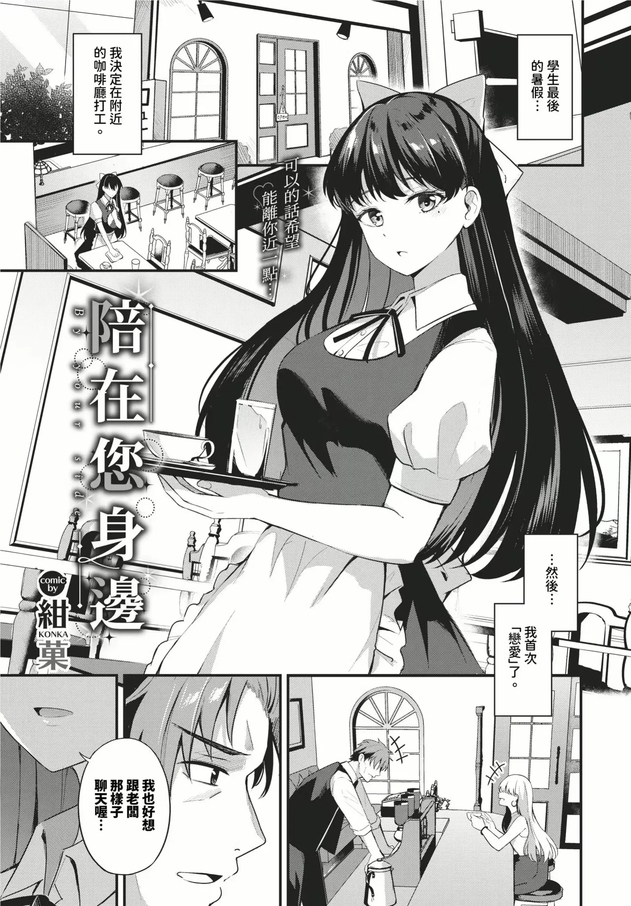 Melt with you + Partner Tokubetsuhen - Page 165