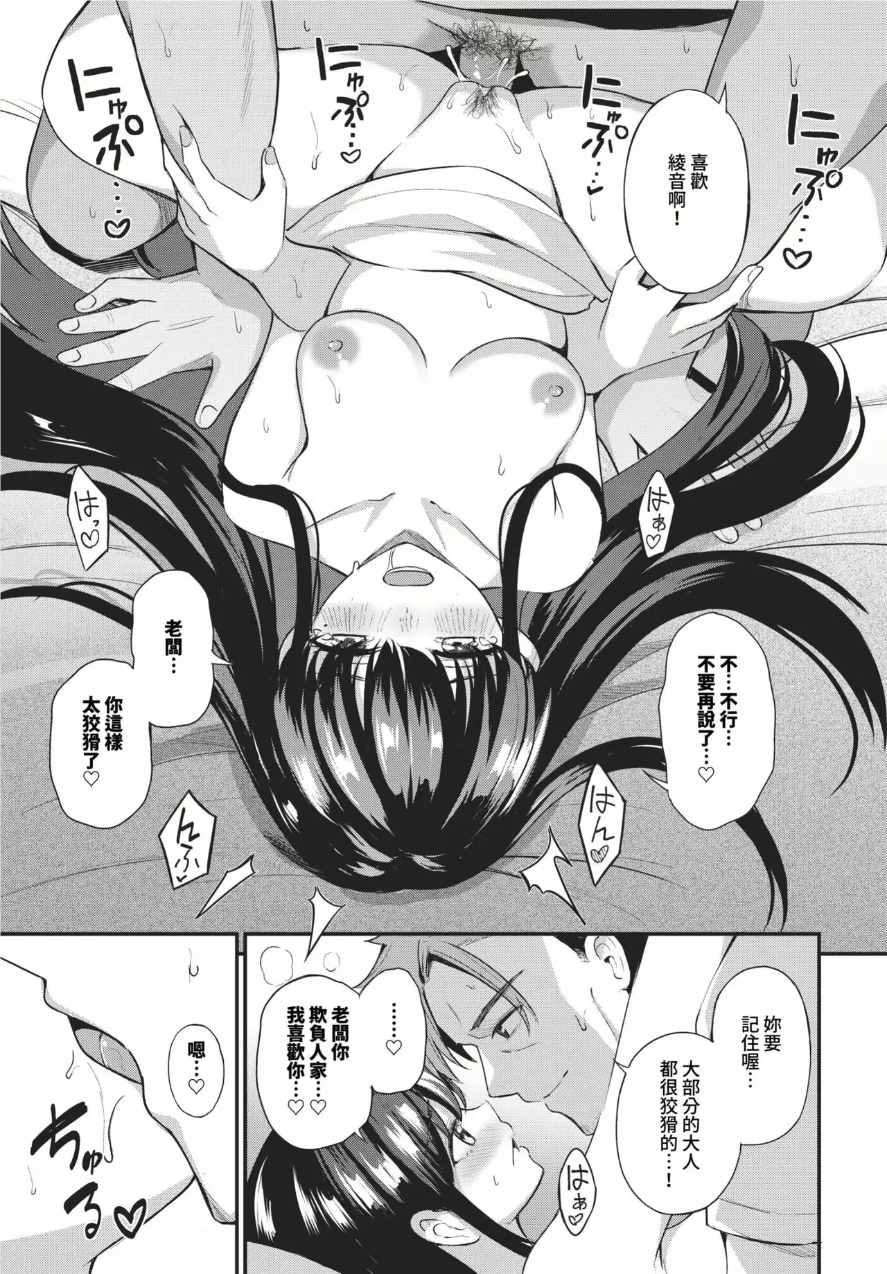Melt with you + Partner Tokubetsuhen - Page 185