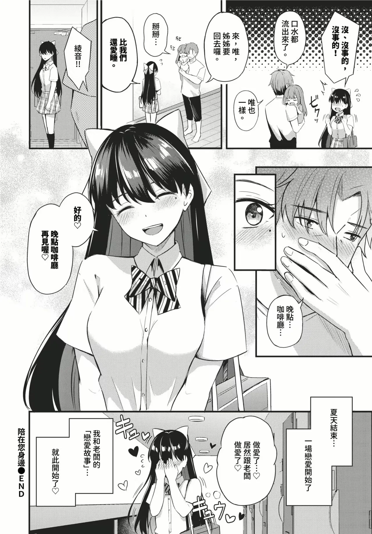 Melt with you + Partner Tokubetsuhen - Page 192