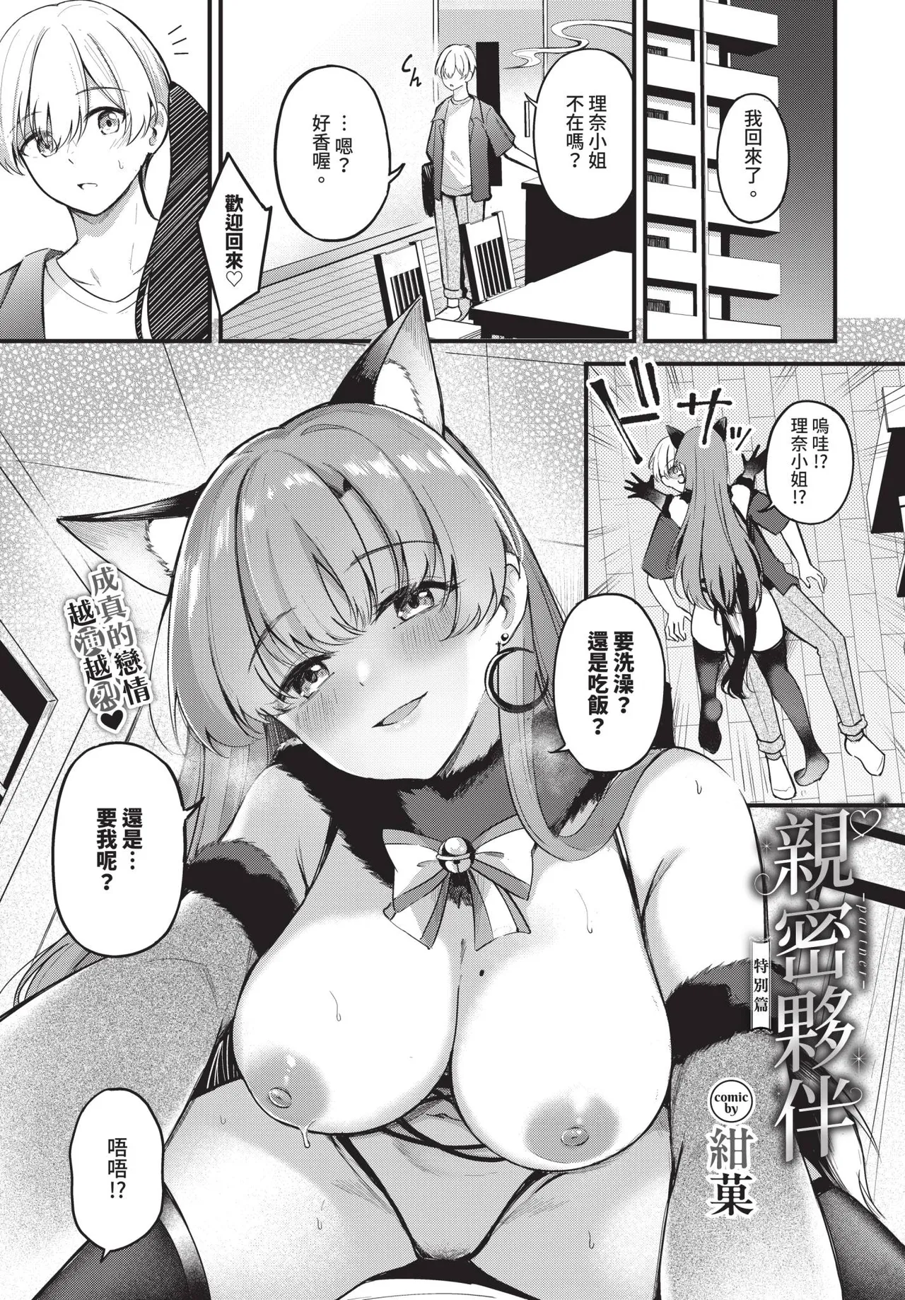 Melt with you + Partner Tokubetsuhen page 193 - big breasts compilation hentai manga - read online free