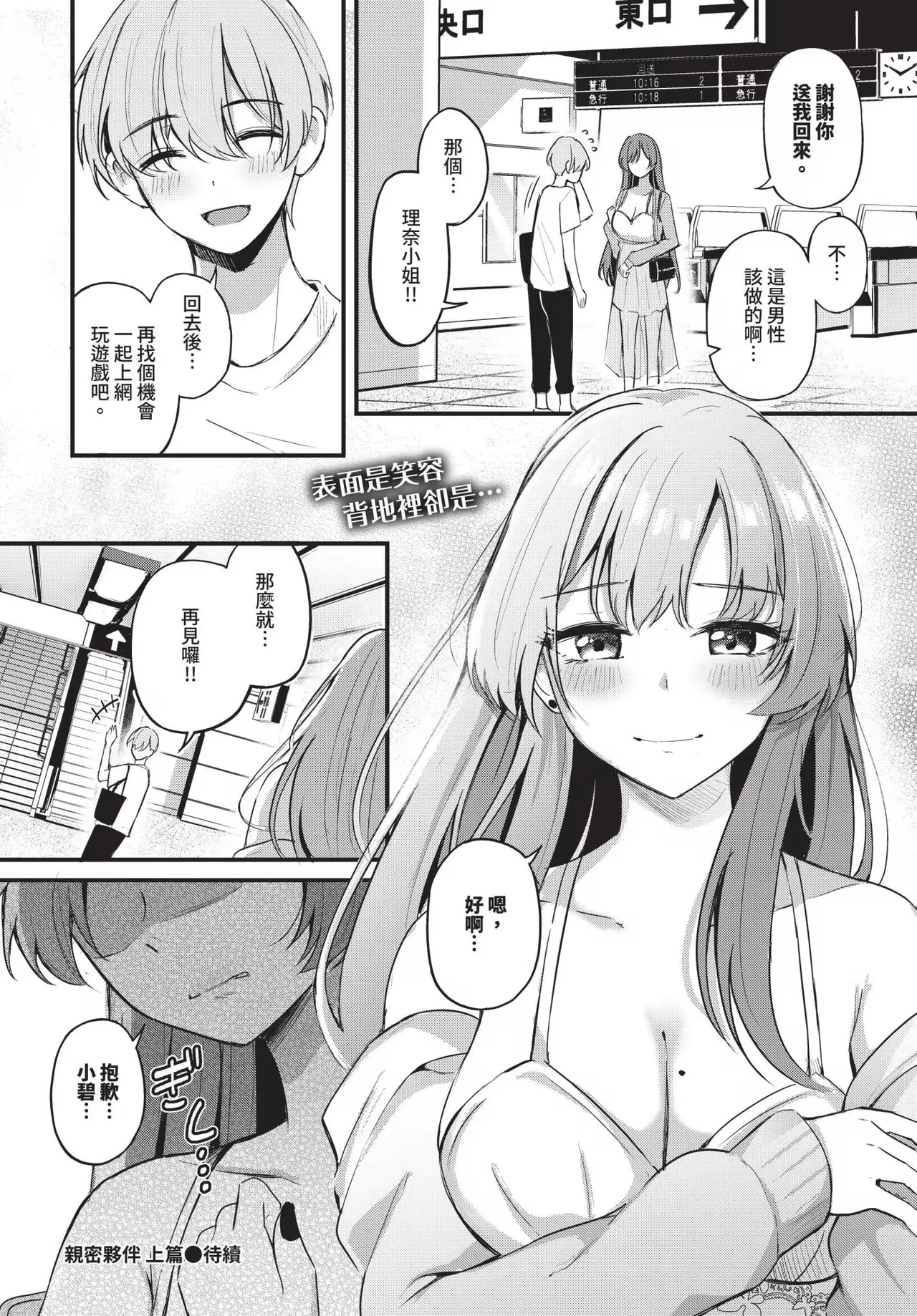 Melt with you + Partner Tokubetsuhen - Page 30