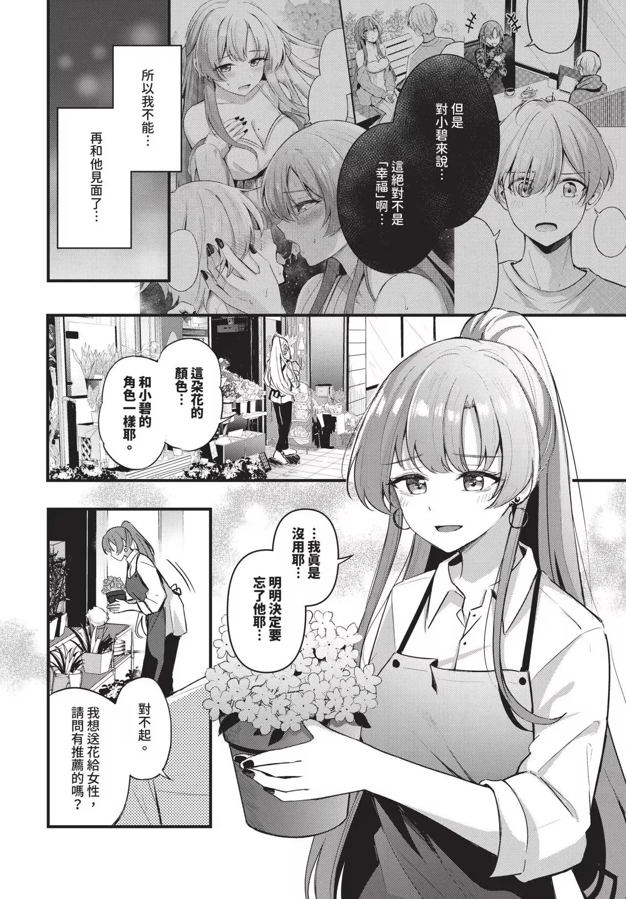 Melt with you + Partner Tokubetsuhen page 36 - big breasts compilation hentai manga - read online free