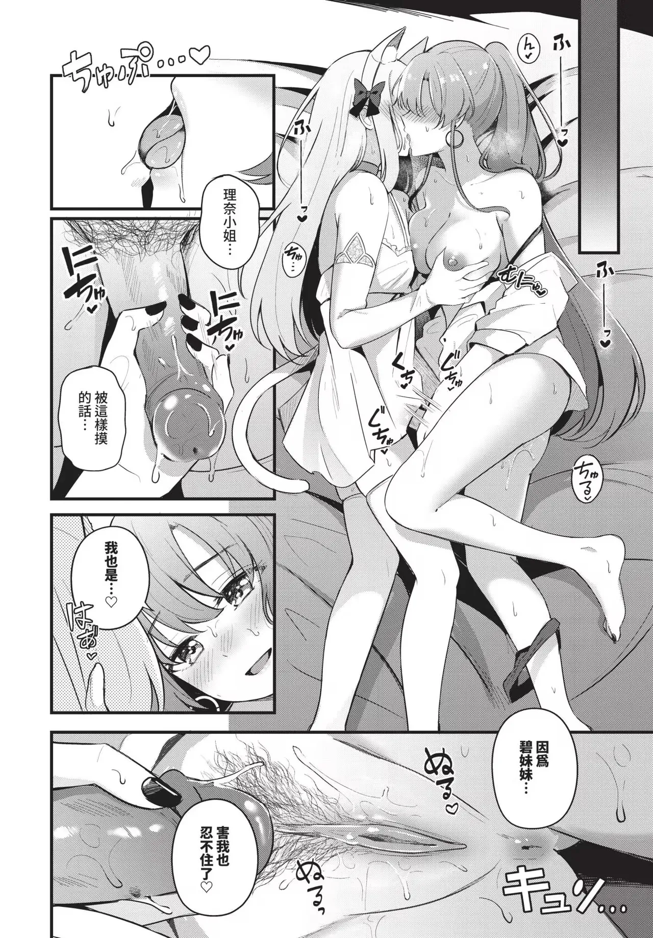 Melt with you + Partner Tokubetsuhen - Page 46
