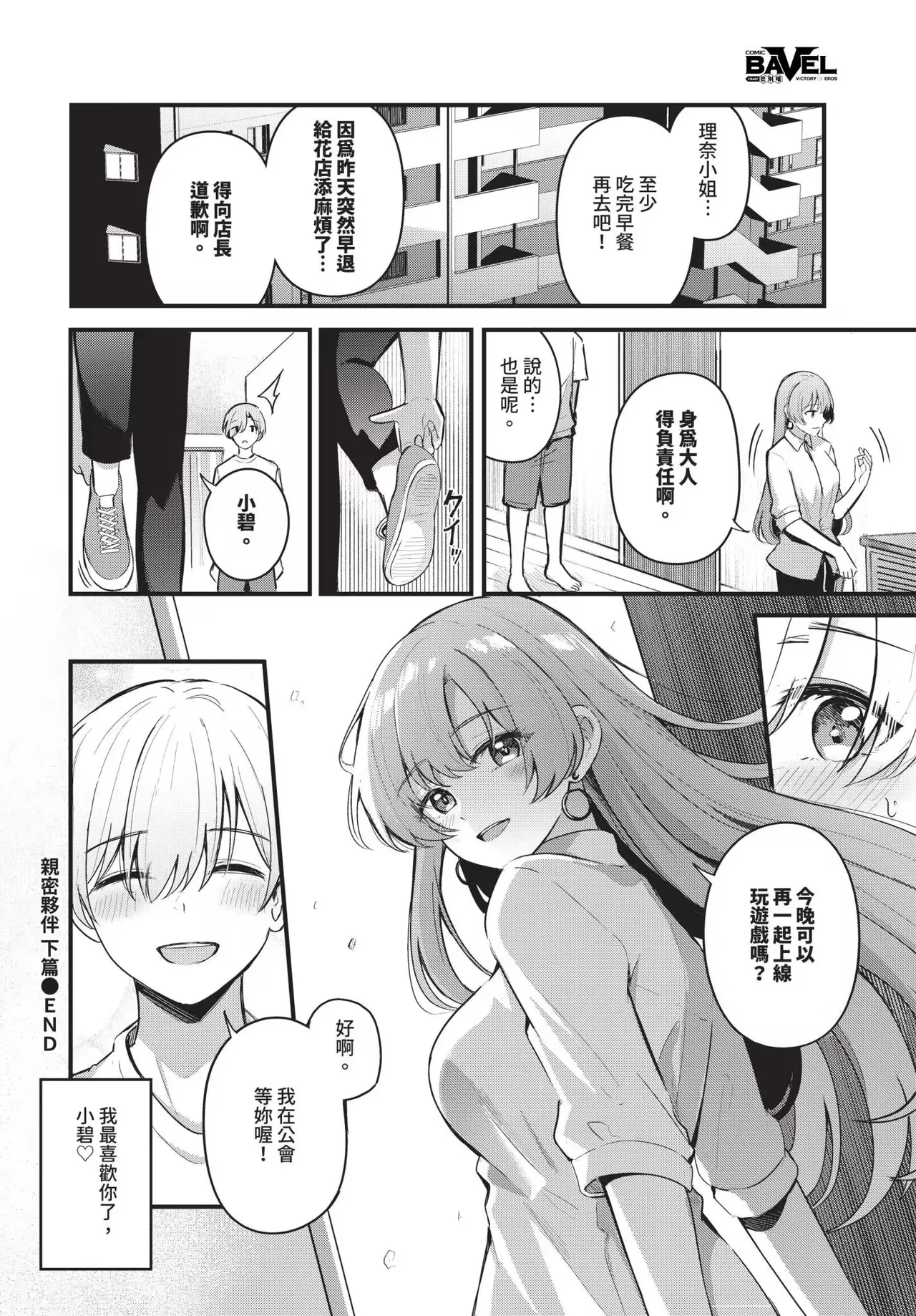 Melt with you + Partner Tokubetsuhen page 56 - big breasts compilation hentai manga - read online free