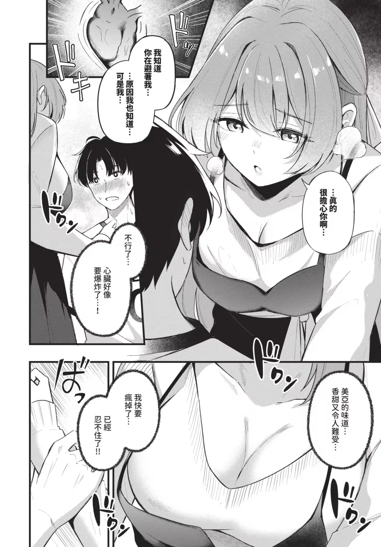 Melt with you + Partner Tokubetsuhen page 66 - big breasts compilation hentai manga - read online free