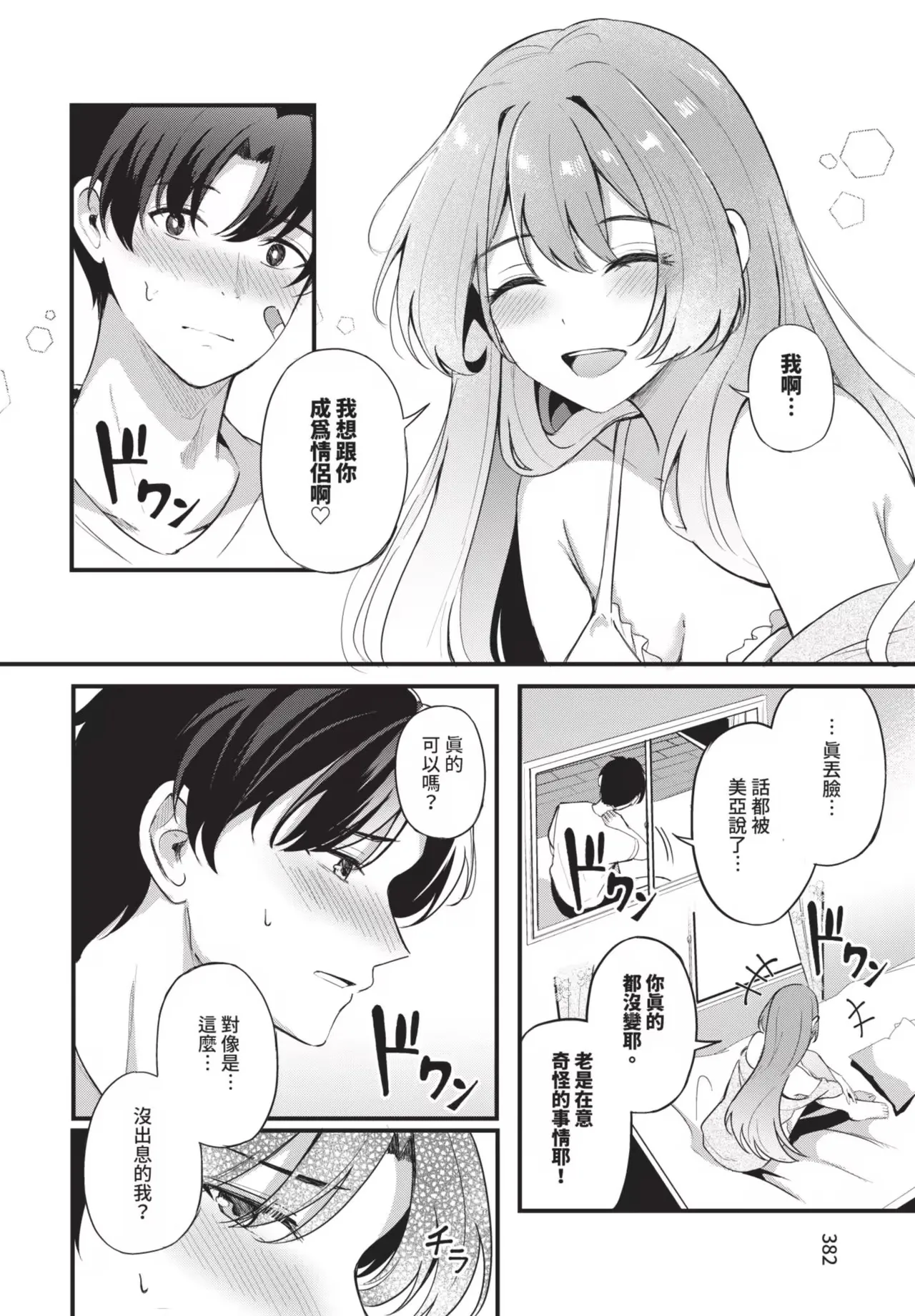 Melt with you + Partner Tokubetsuhen page 70 - big breasts compilation hentai manga - read online free