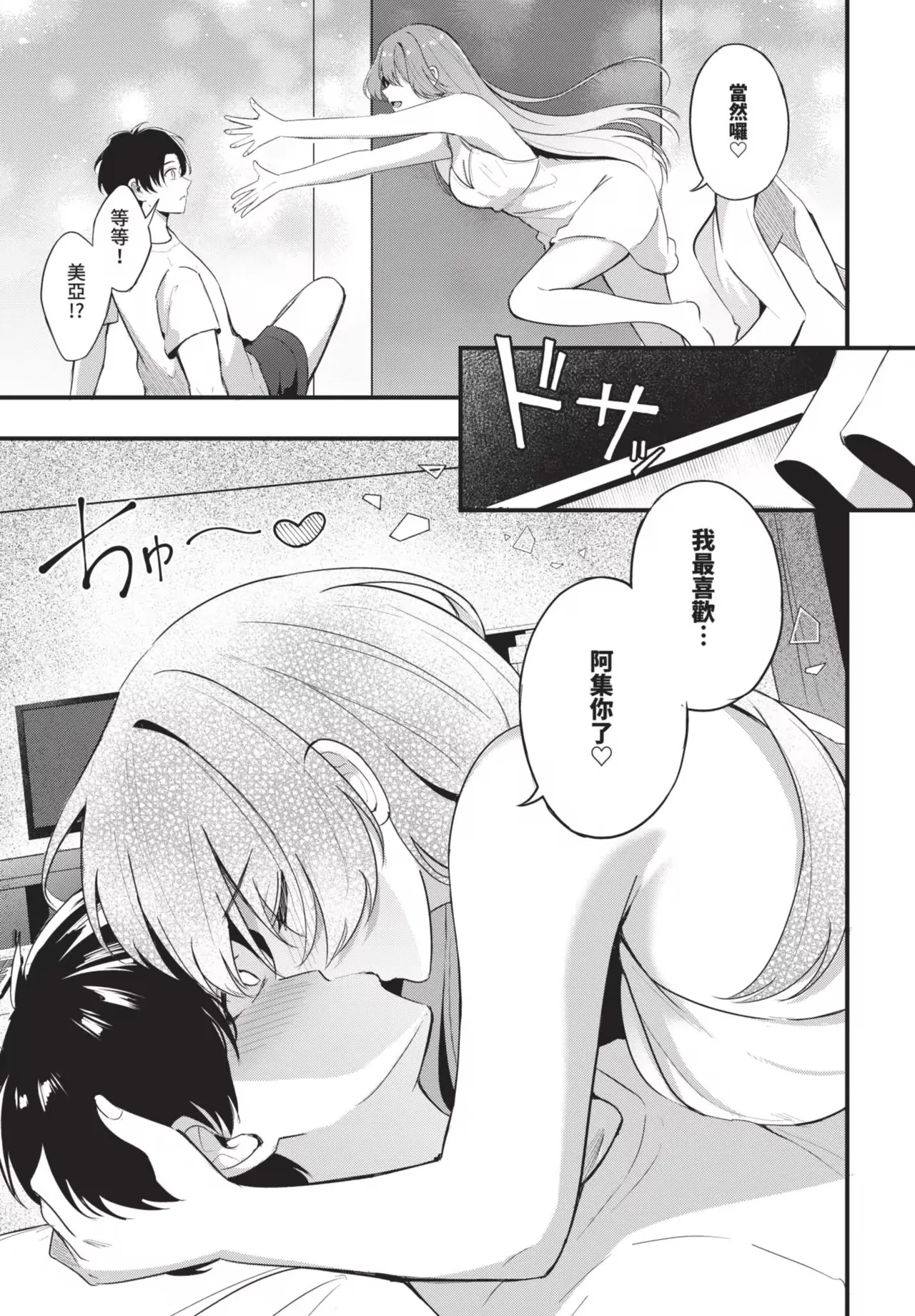 Melt with you + Partner Tokubetsuhen page 71 - big breasts compilation hentai manga - read online free