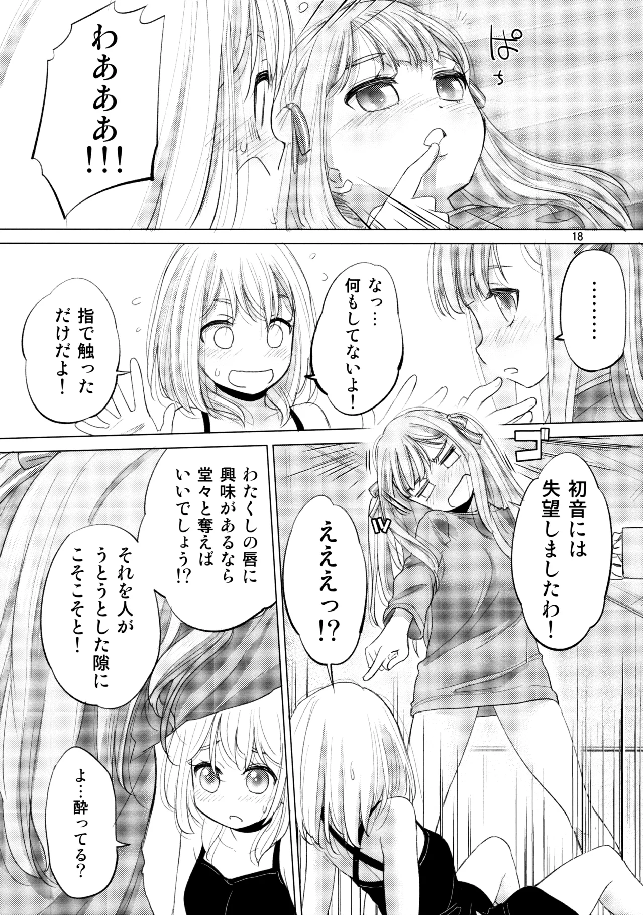 Olga Booze page 17 featuring anon chihaya bang dream parody - kissing females only hentai manga - read online free