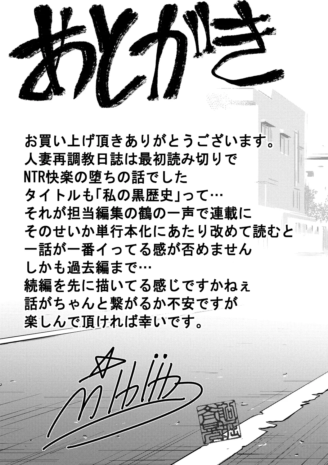 Hitozuma Saichoukyou Nisshi page 209 - squirting milf hentai manga - read online free
