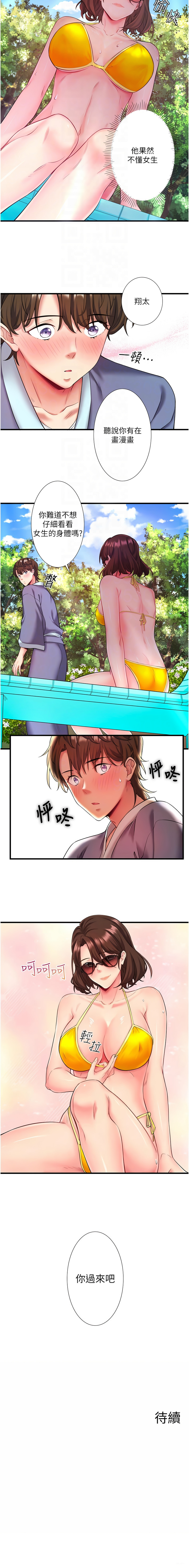 [Kirishima Yozakura & WUYOU] 秘密温泉:混汤旅馆 | 秘密溫泉:混湯旅館 1-36 END + 外传 | 外傳 1-6 END [Chinese] page 164 - full censorship webtoon hentai manga - read online free