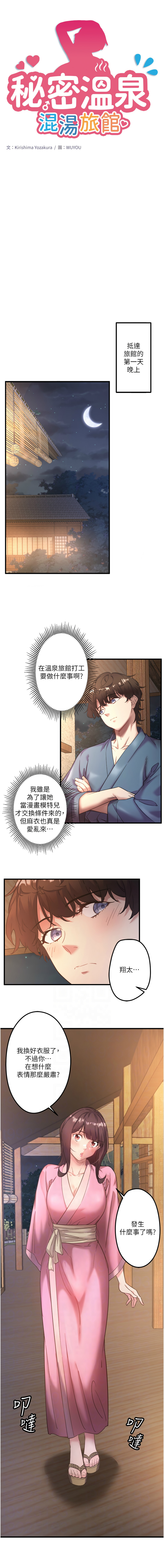 [Kirishima Yozakura & WUYOU] 秘密温泉:混汤旅馆 | 秘密溫泉:混湯旅館 1-36 END + 外传 | 外傳 1-6 END [Chinese] - Page 20