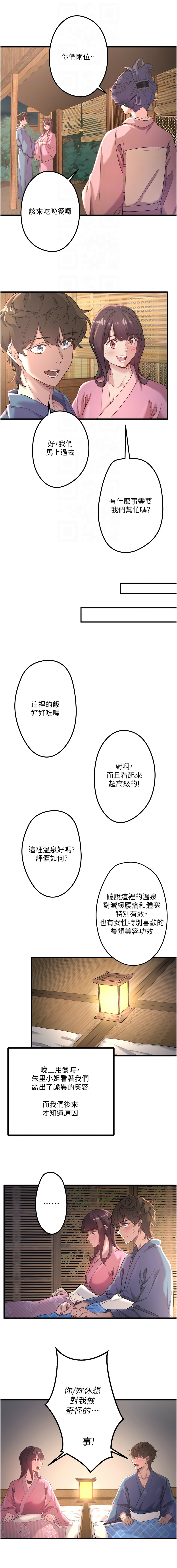 [Kirishima Yozakura & WUYOU] 秘密温泉:混汤旅馆 | 秘密溫泉:混湯旅館 1-36 END + 外传 | 外傳 1-6 END [Chinese] page 22 - full censorship webtoon hentai manga - read online free