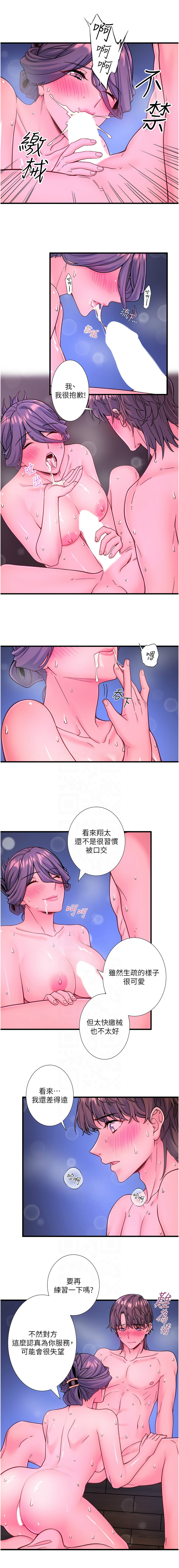 [Kirishima Yozakura & WUYOU] 秘密温泉:混汤旅馆 | 秘密溫泉:混湯旅館 1-36 END + 外传 | 外傳 1-6 END [Chinese] page 266 - full censorship webtoon hentai manga - read online free