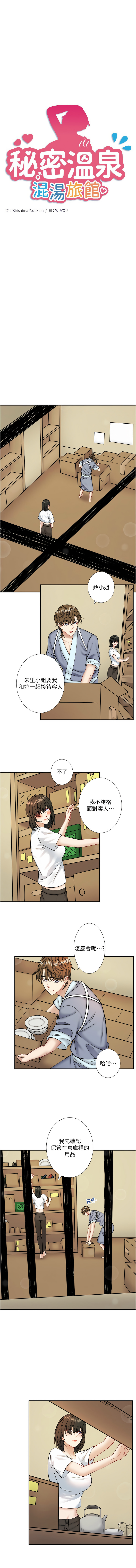 [Kirishima Yozakura & WUYOU] 秘密温泉:混汤旅馆 | 秘密溫泉:混湯旅館 1-36 END + 外传 | 外傳 1-6 END [Chinese] page 323 - full censorship webtoon hentai manga - read online free