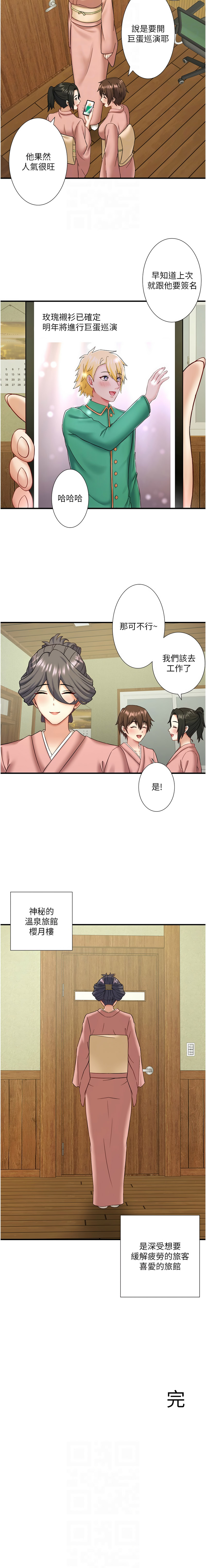 [Kirishima Yozakura & WUYOU] 秘密温泉:混汤旅馆 | 秘密溫泉:混湯旅館 1-36 END + 外传 | 外傳 1-6 END [Chinese] - Page 462